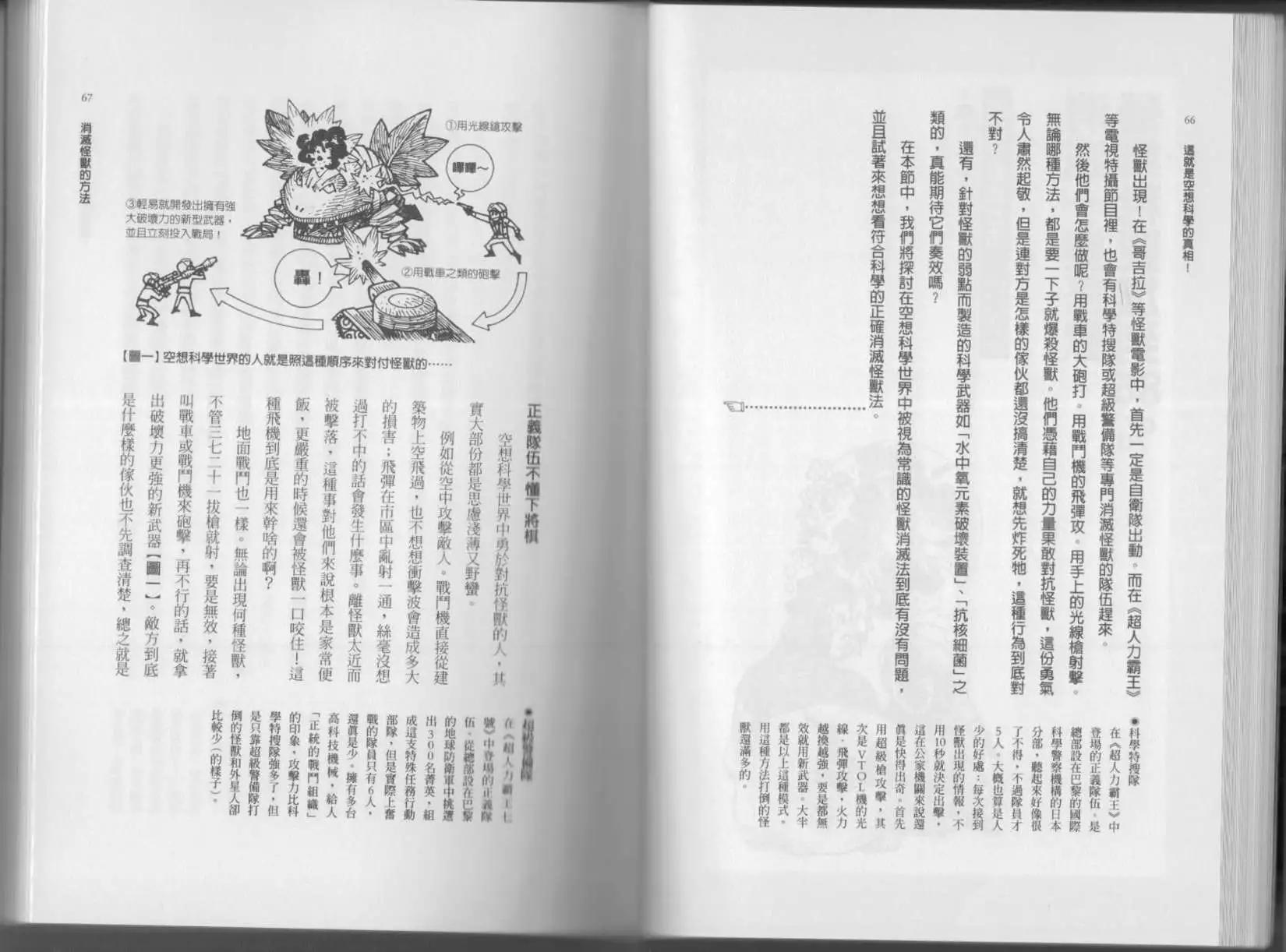 《空想科学读本》第02卷 第36页