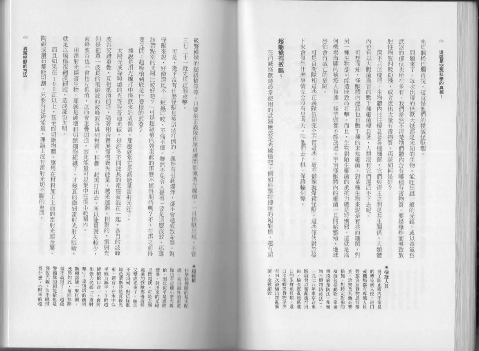 《空想科学读本》第02卷 第37页