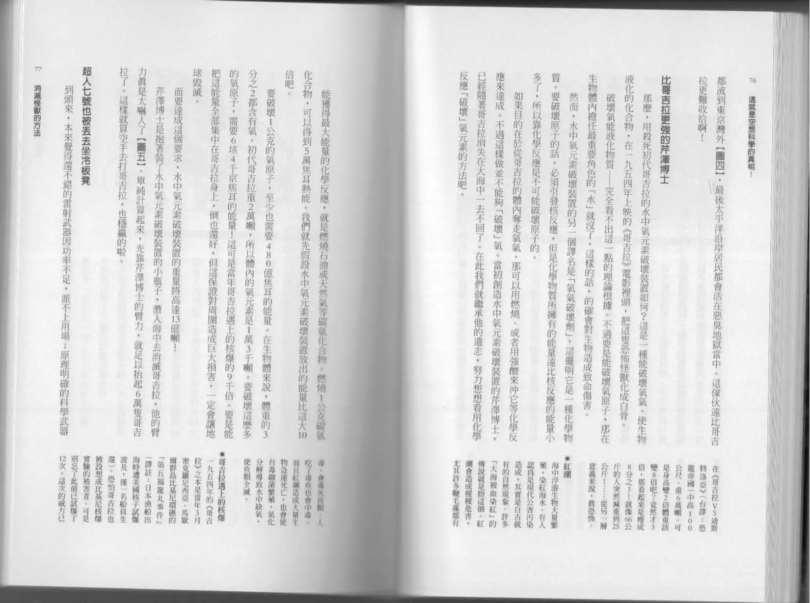 《空想科学读本》第02卷 第41页