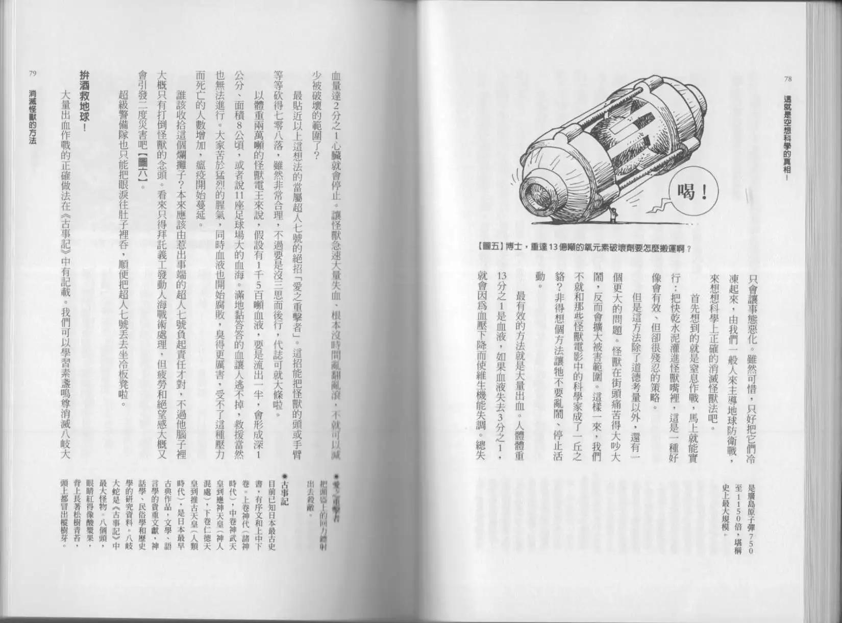 《空想科学读本》第02卷 第42页