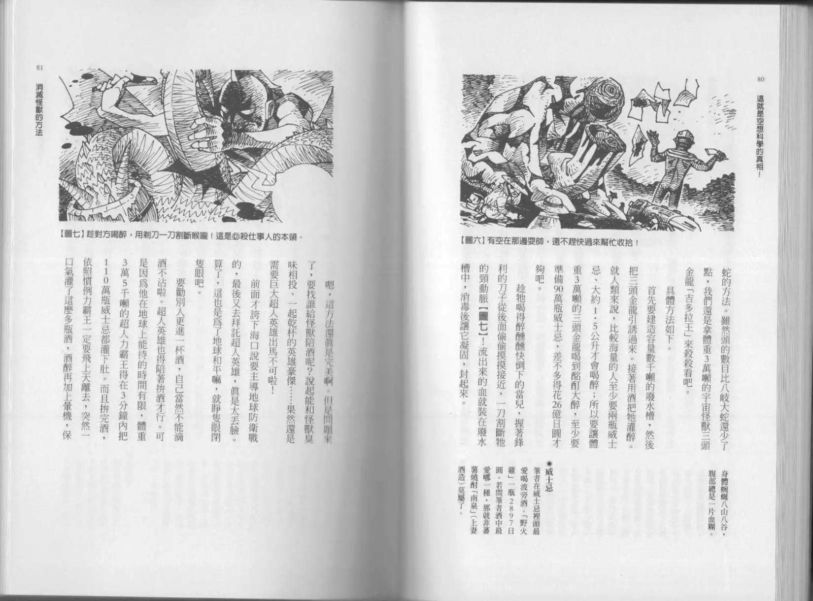 《空想科学读本》第02卷 第43页