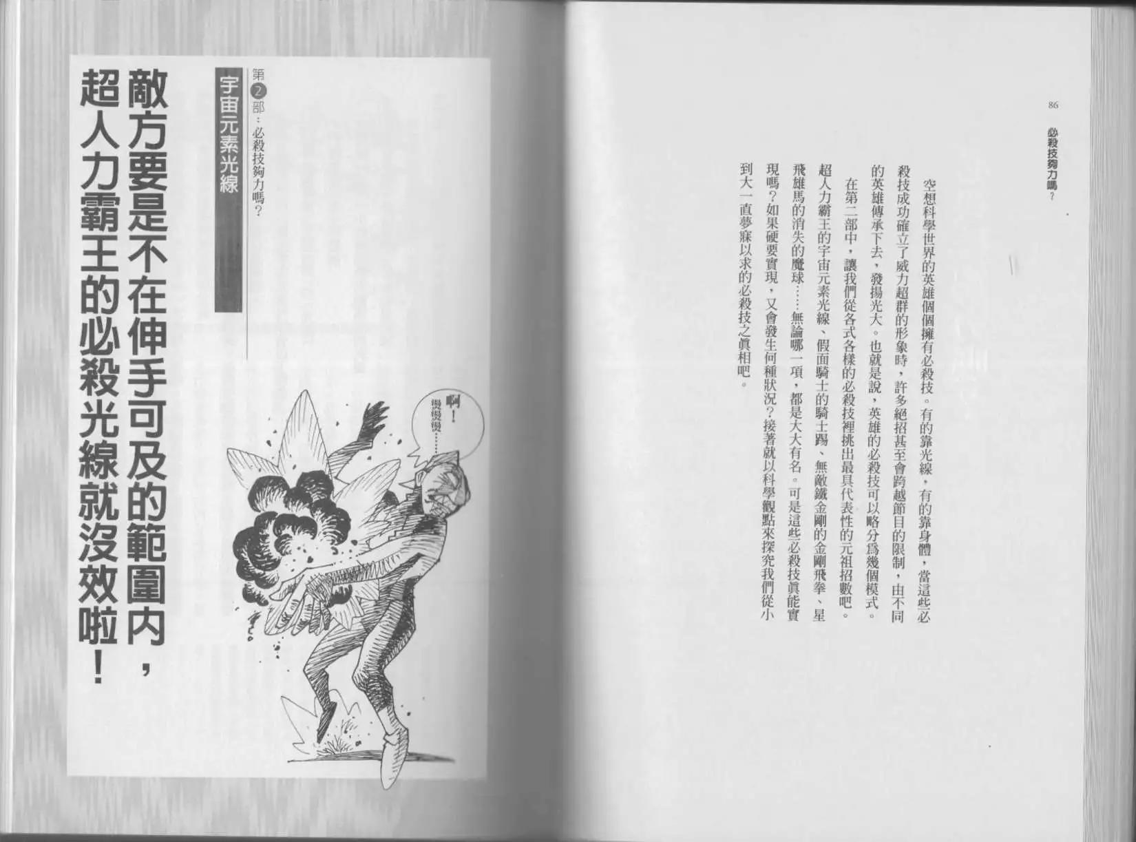 《空想科学读本》第02卷 第46页
