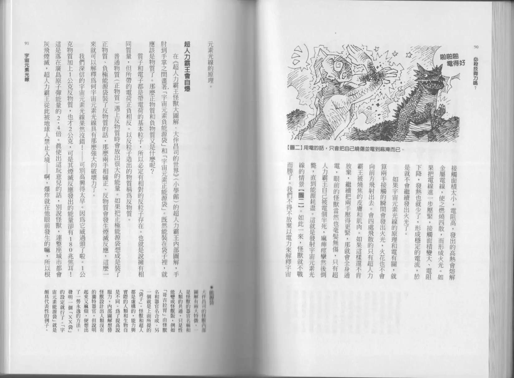 《空想科学读本》第02卷 第48页