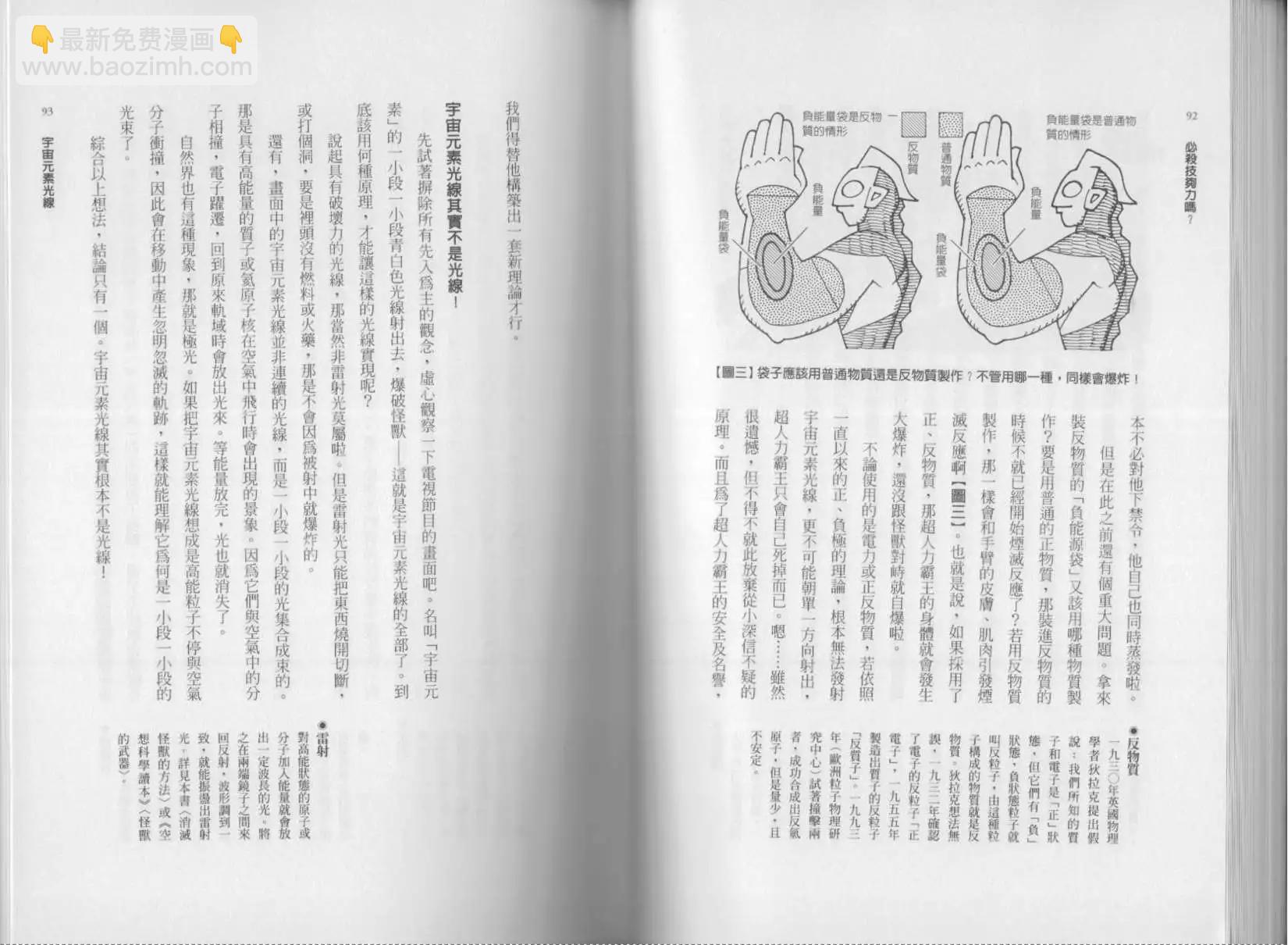 《空想科学读本》第02卷 第49页