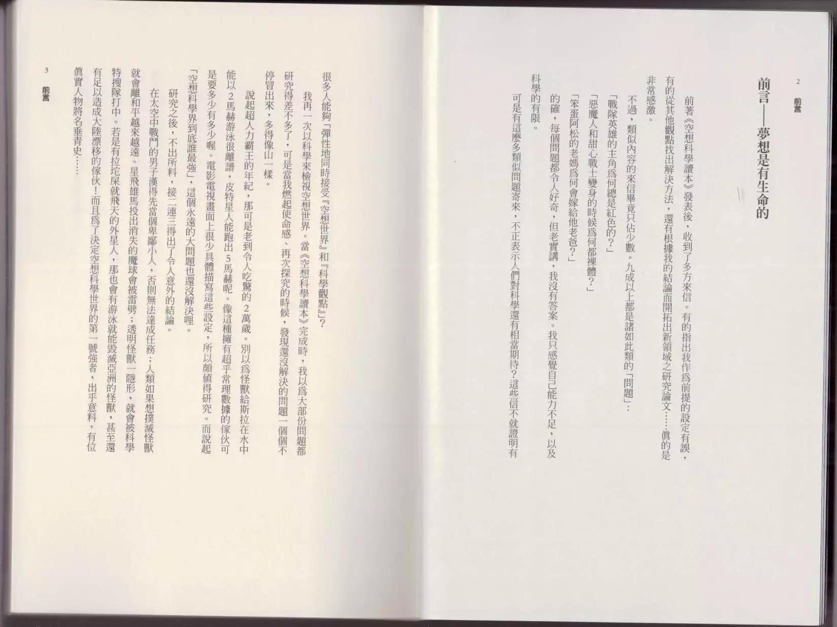 《空想科学读本》第02卷 第4页