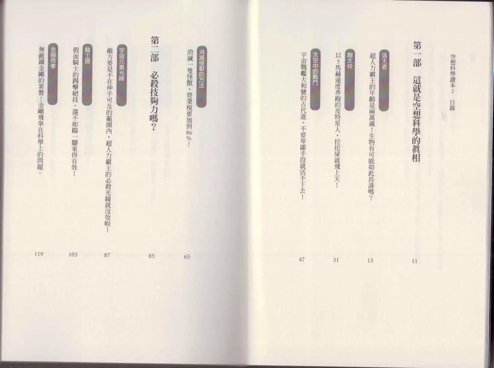 《空想科学读本》第02卷 第6页