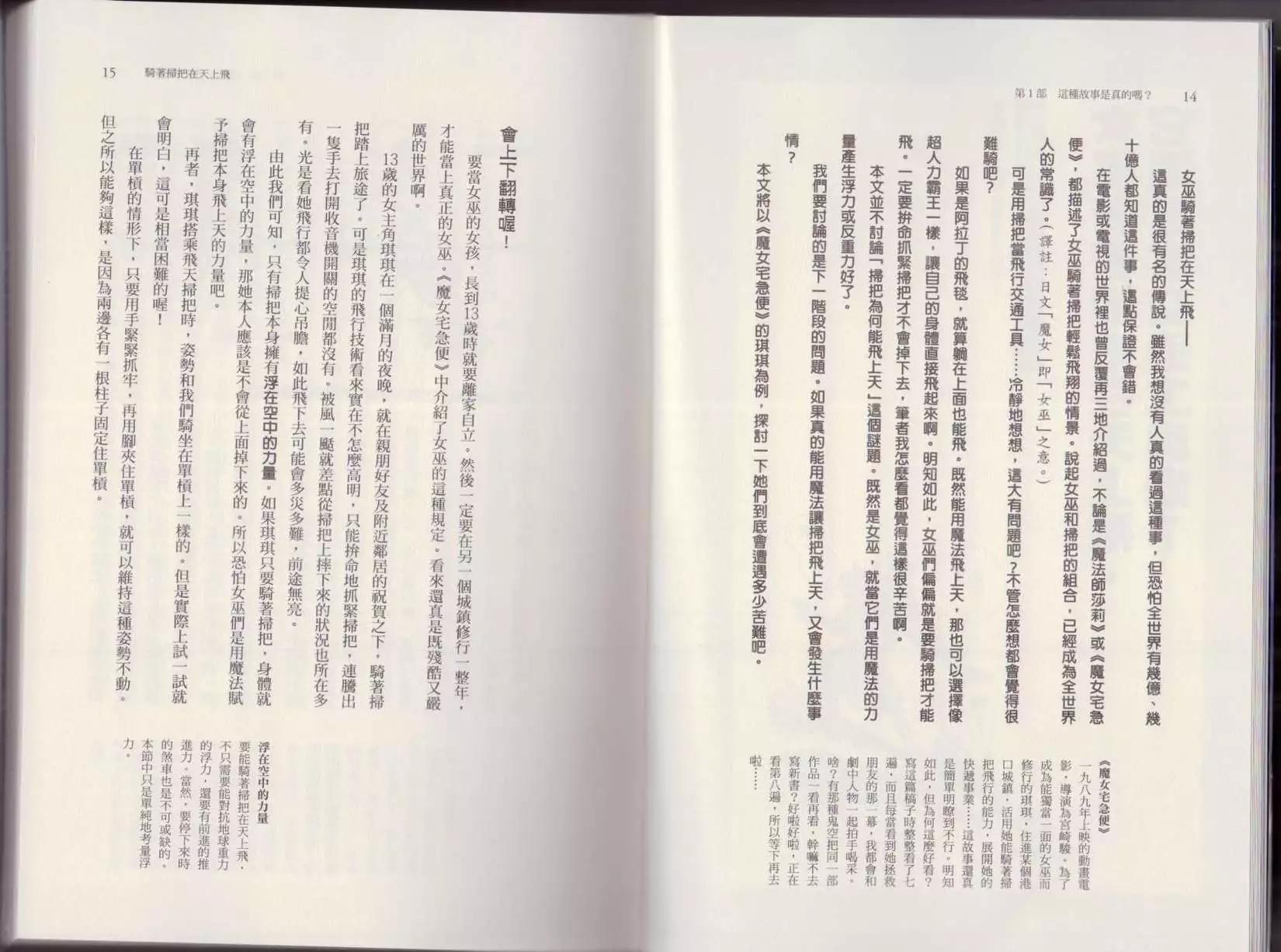 《空想科学读本》第04卷 第10页