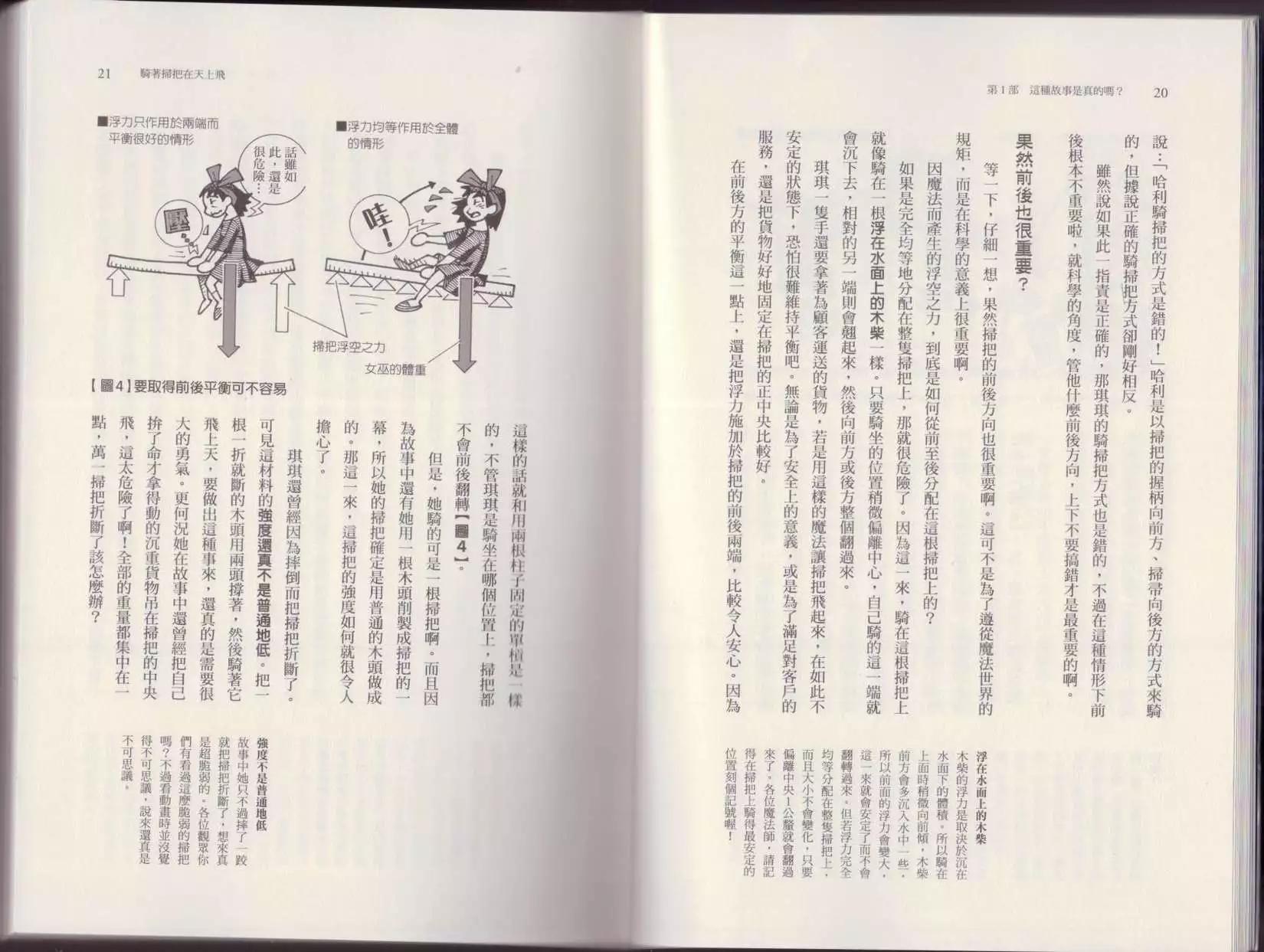 《空想科学读本》第04卷 第13页