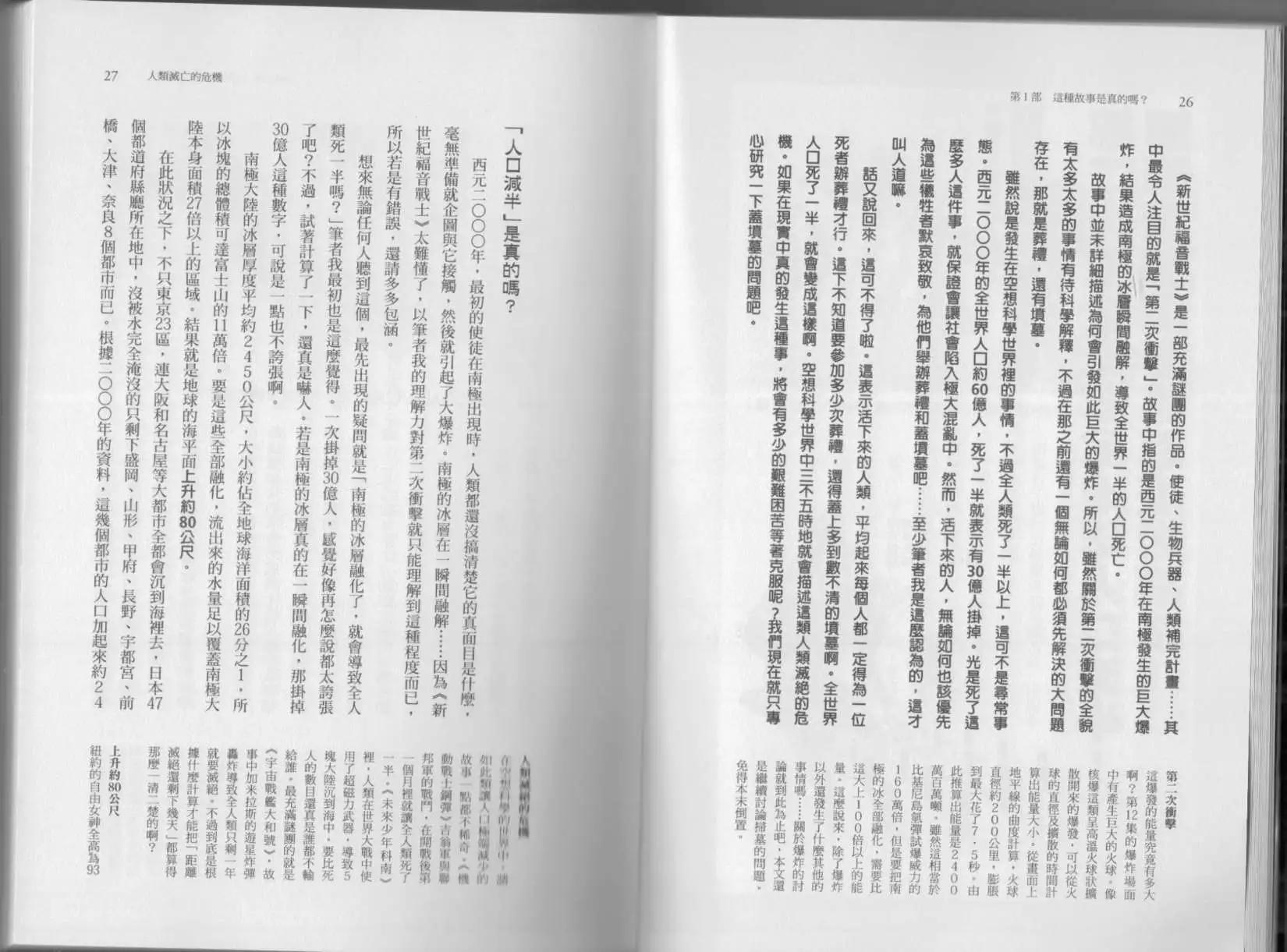 《空想科学读本》第04卷 第16页