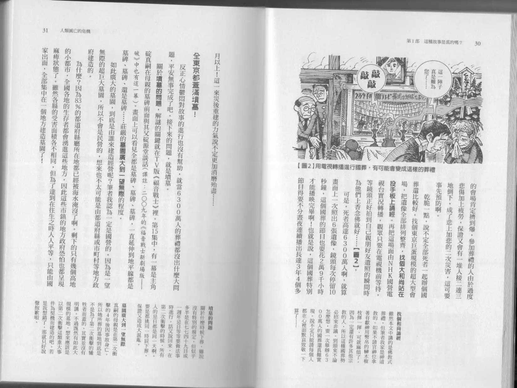 《空想科学读本》第04卷 第18页