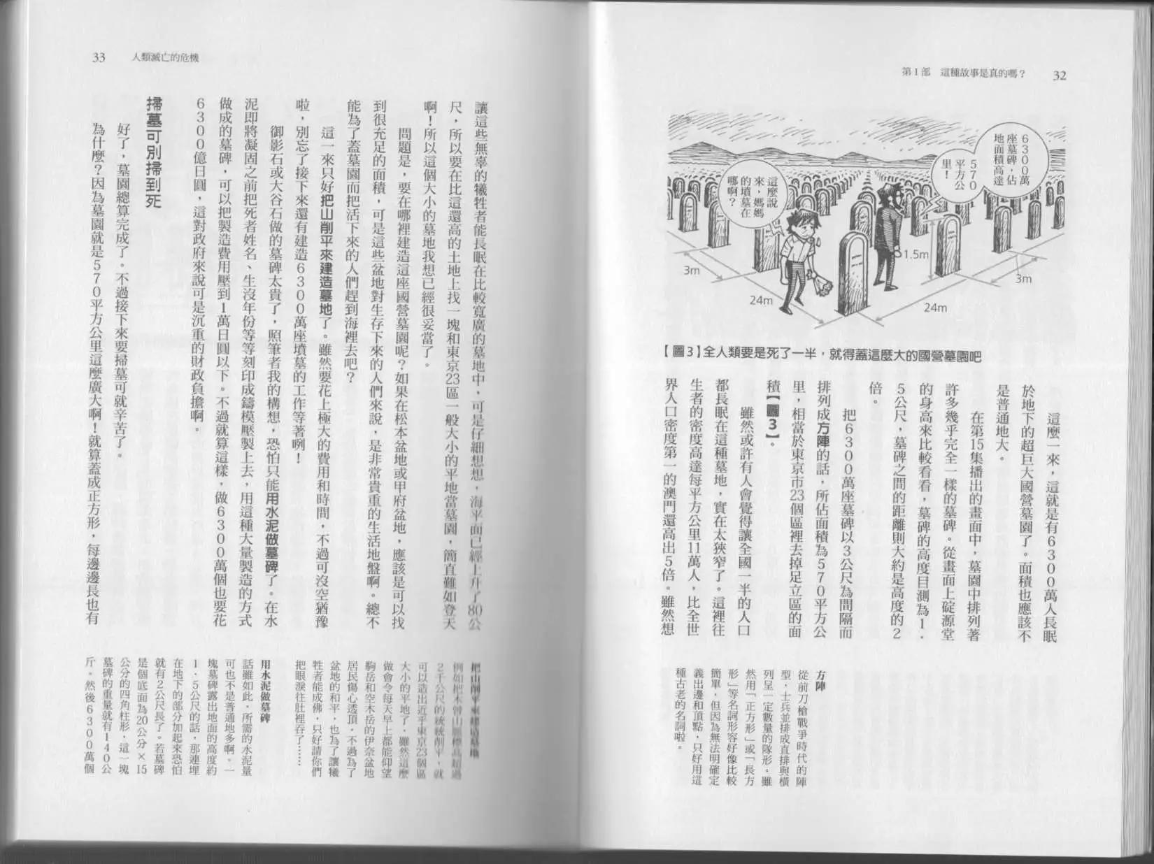 《空想科学读本》第04卷 第19页