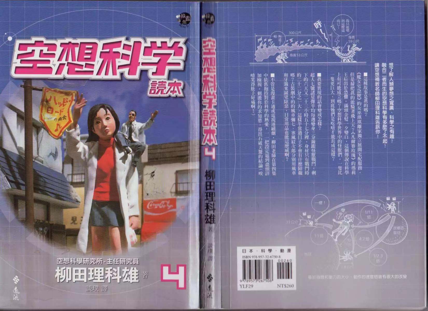 《空想科学读本》第04卷 第1页