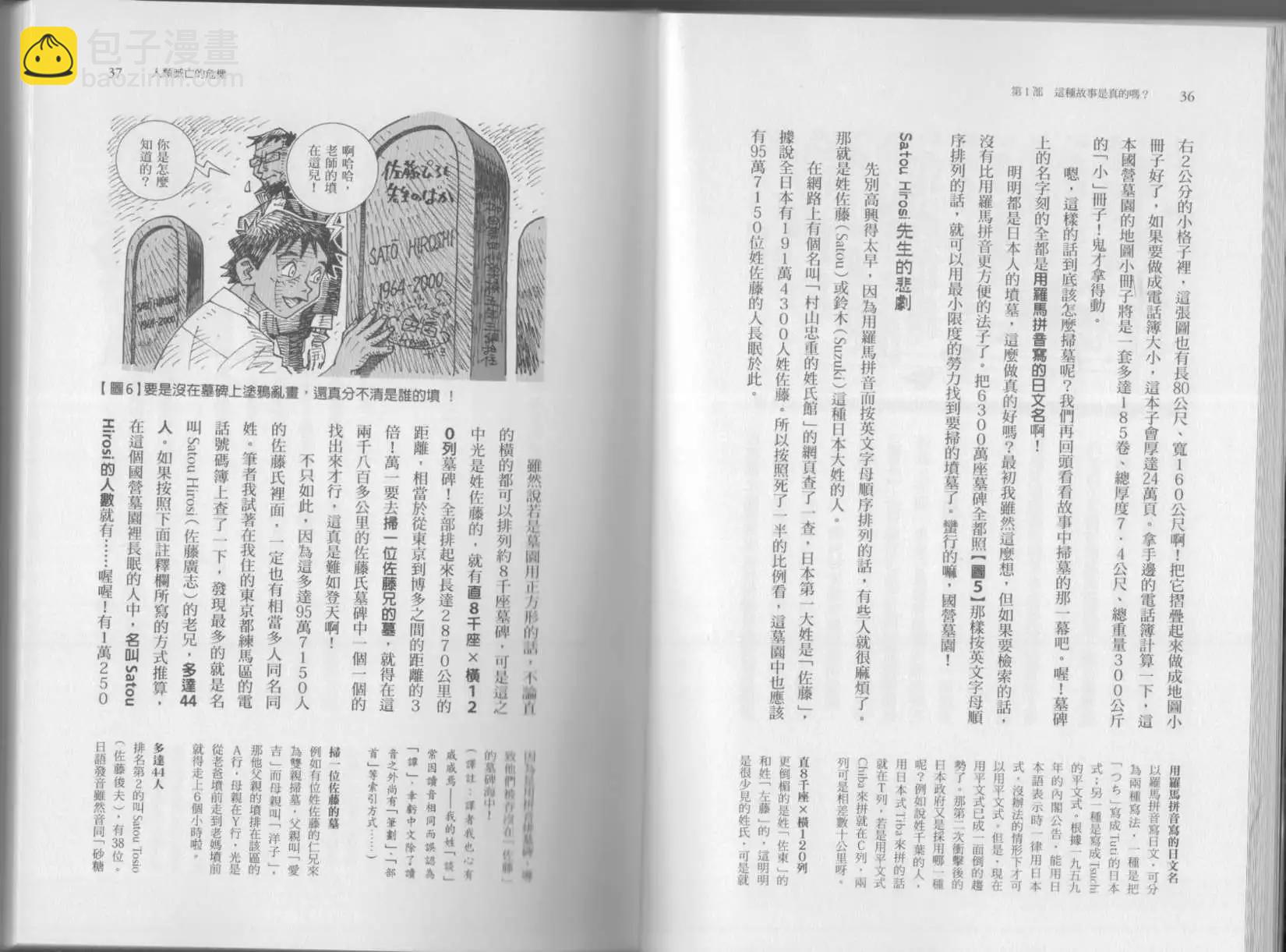 《空想科学读本》第04卷 第21页