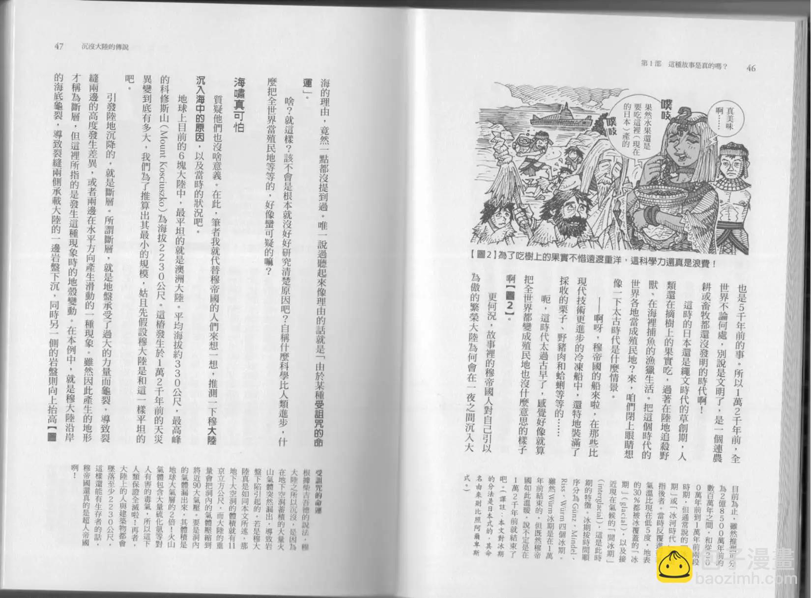 《空想科学读本》第04卷 第26页