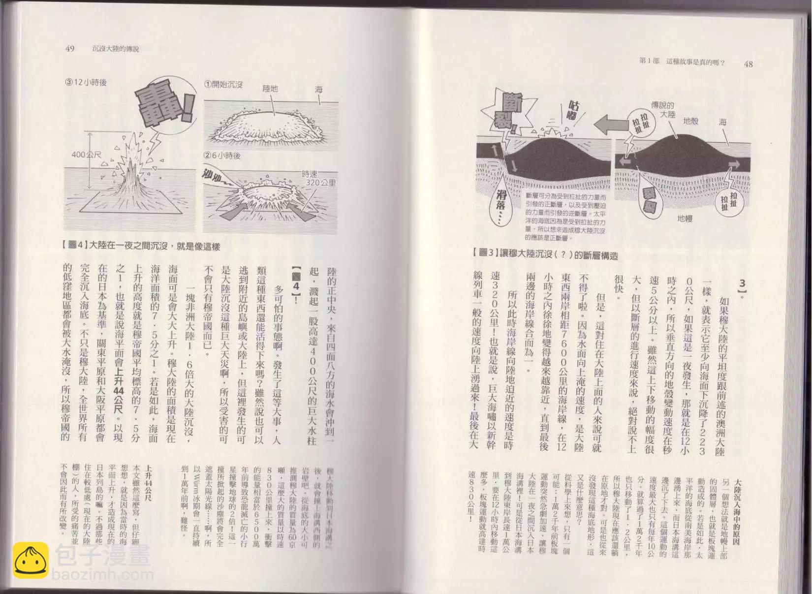 《空想科学读本》第04卷 第27页