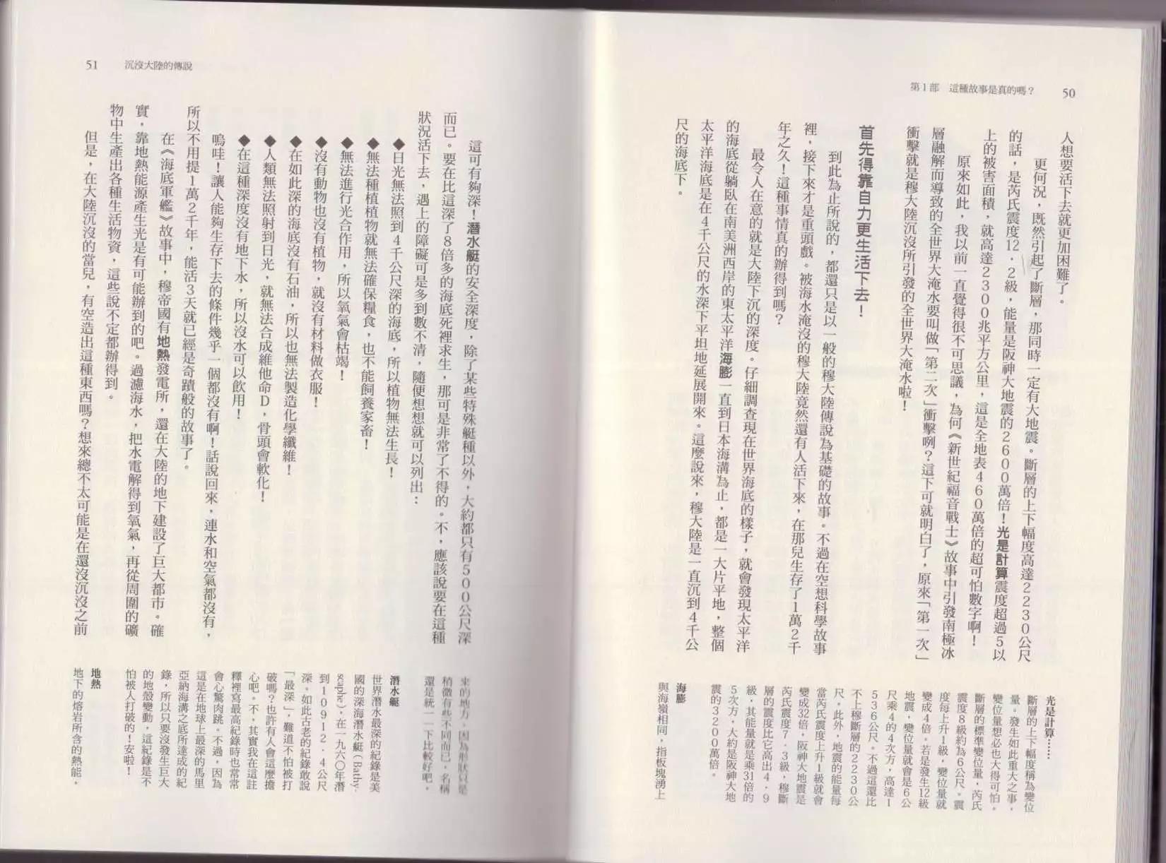 《空想科学读本》第04卷 第28页