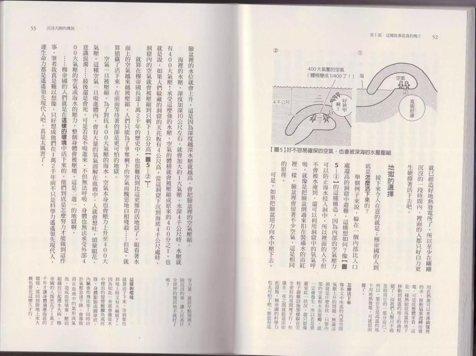 《空想科学读本》第04卷 第29页