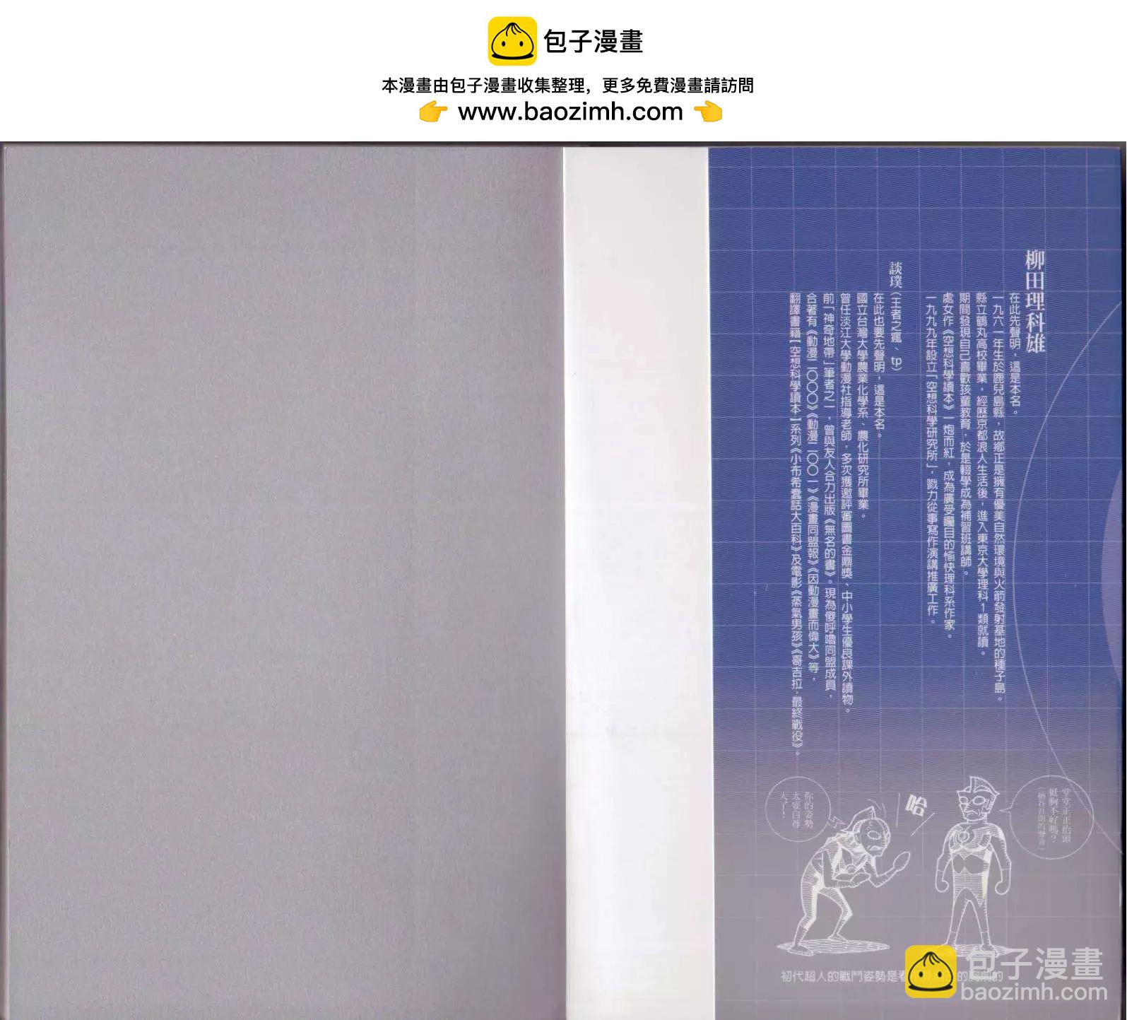 《空想科学读本》第04卷 第2页