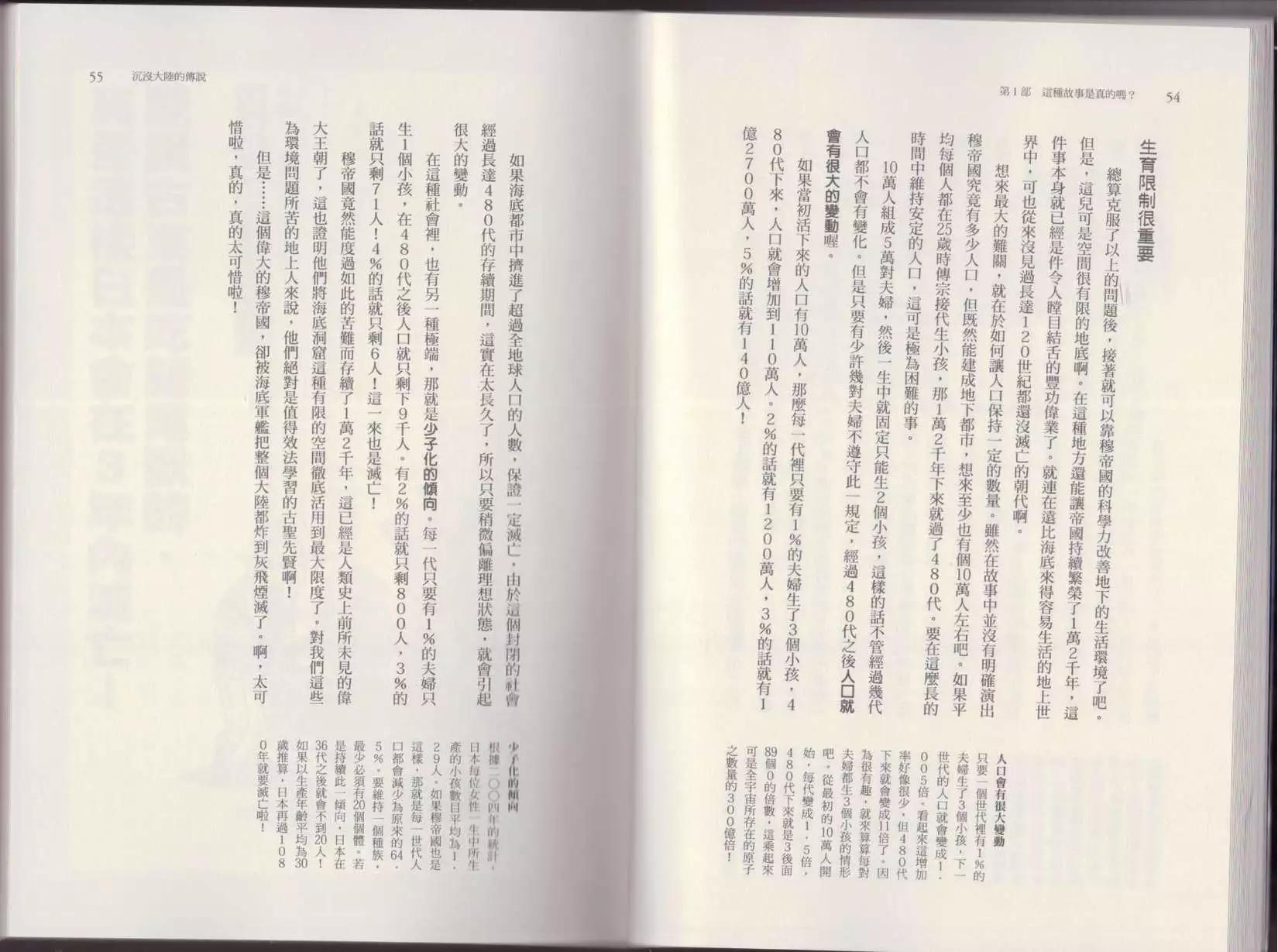《空想科学读本》第04卷 第30页