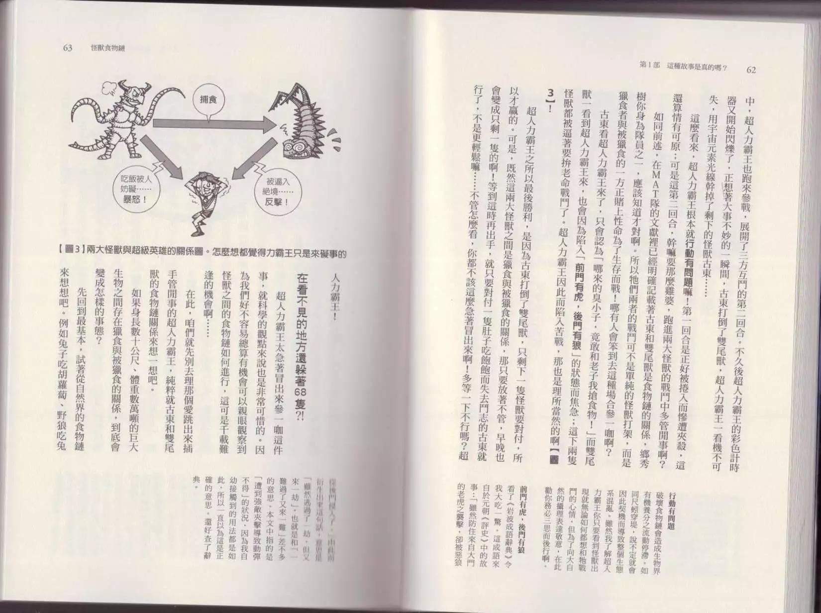 《空想科学读本》第04卷 第34页