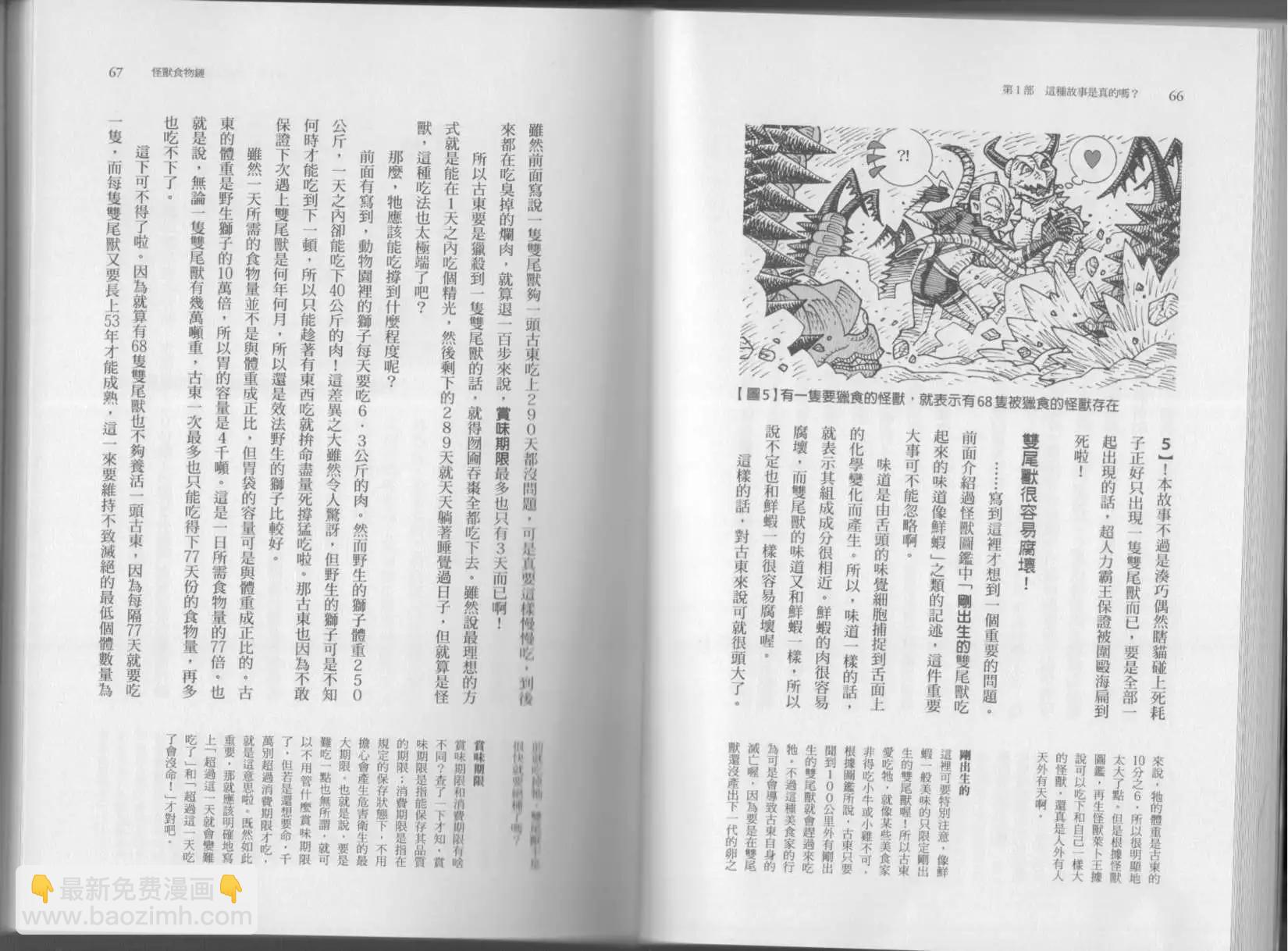 《空想科学读本》第04卷 第36页