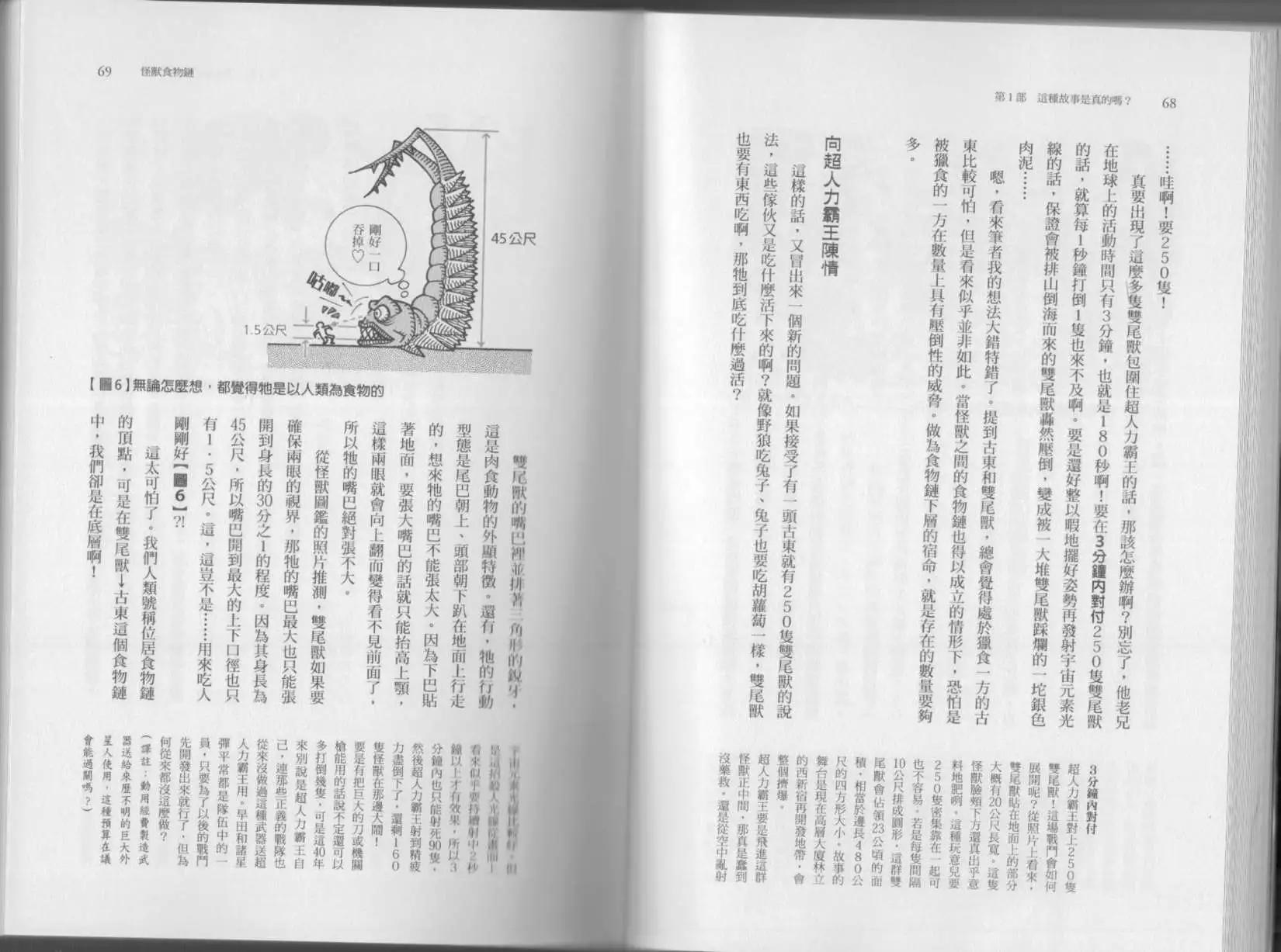 《空想科学读本》第04卷 第37页