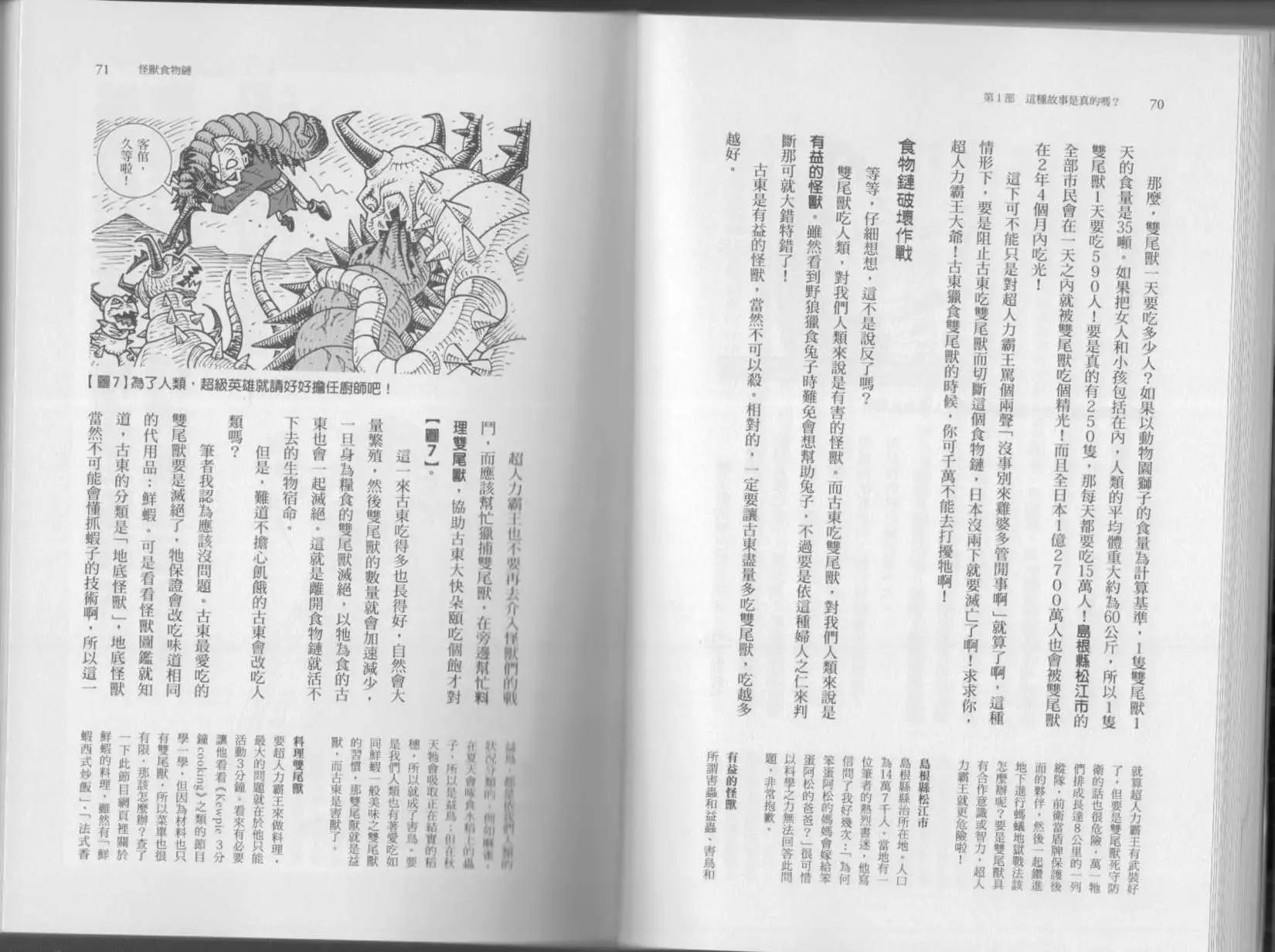 《空想科学读本》第04卷 第38页