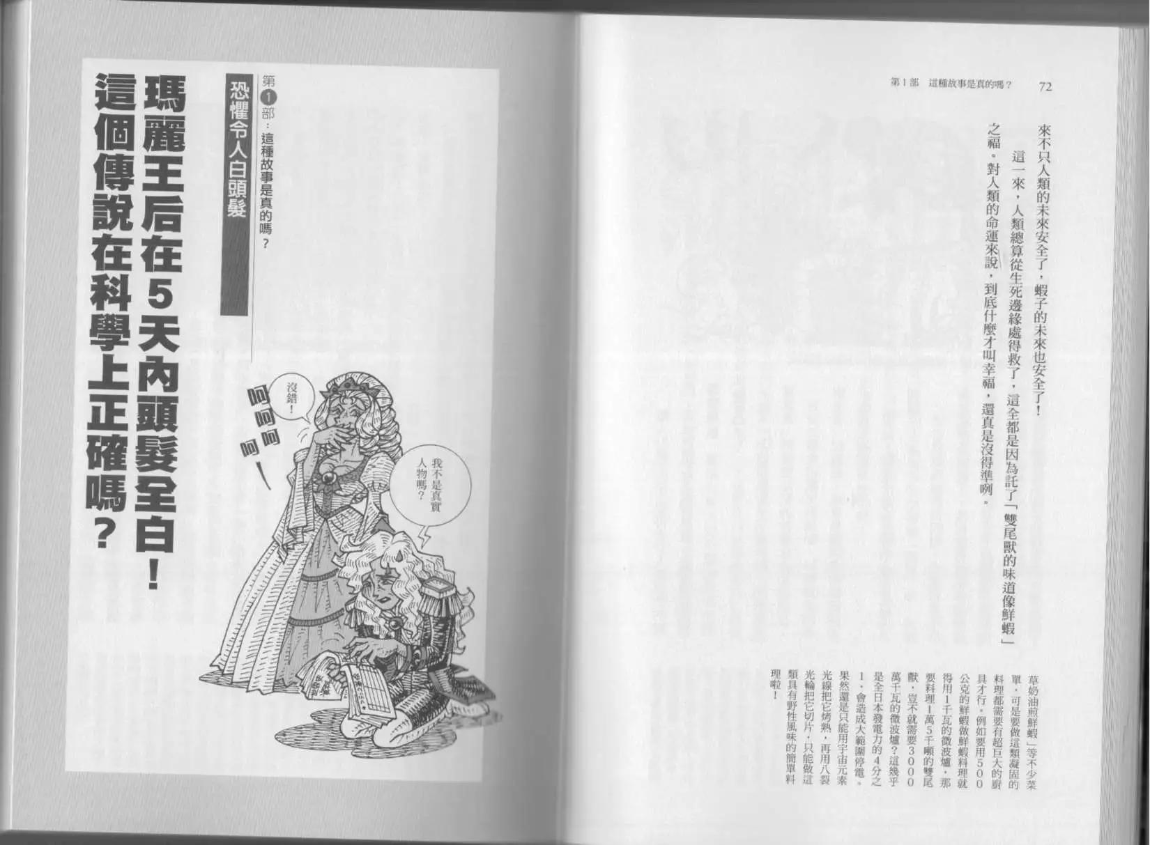 《空想科学读本》第04卷 第39页