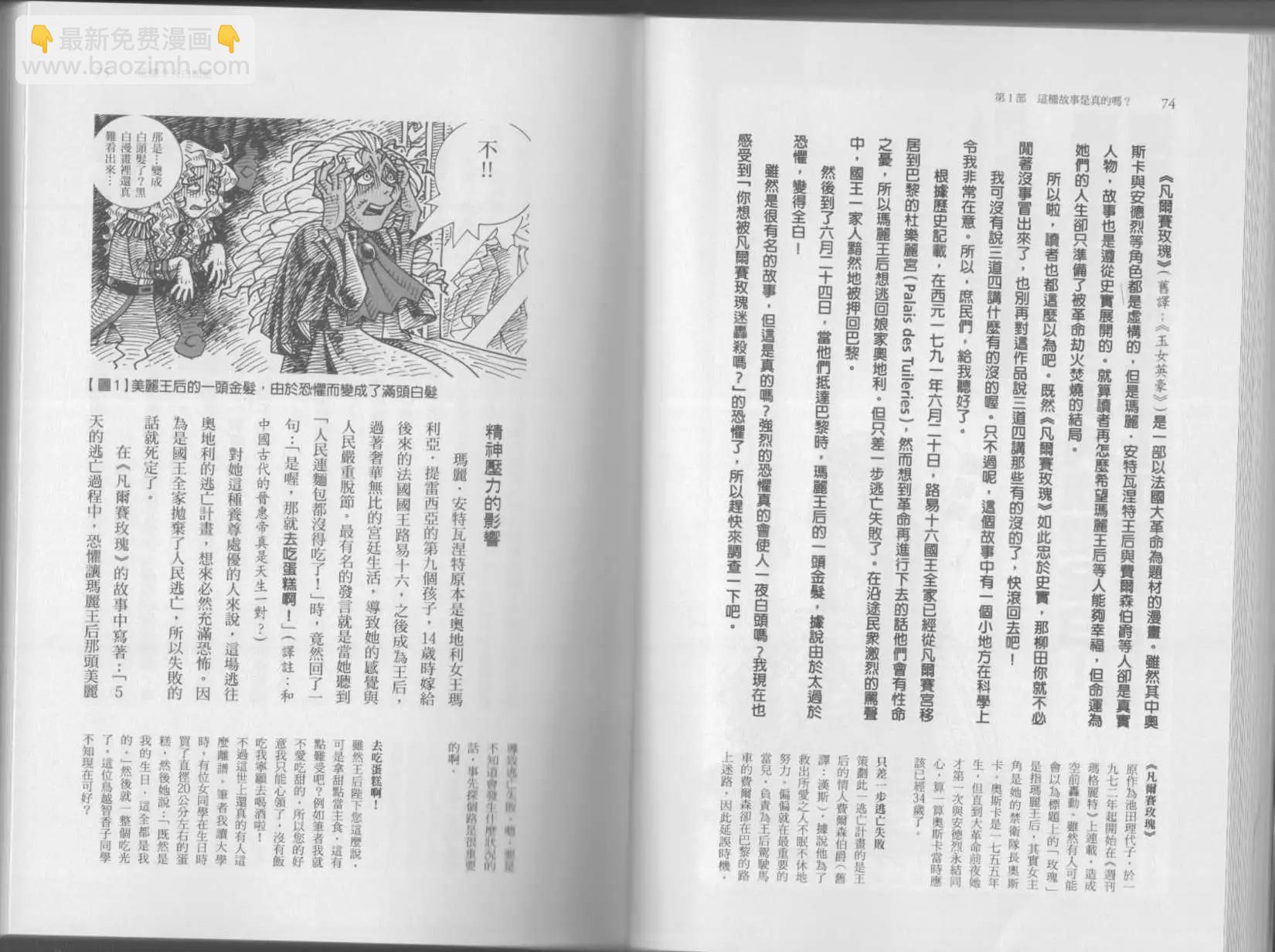 《空想科学读本》第04卷 第40页