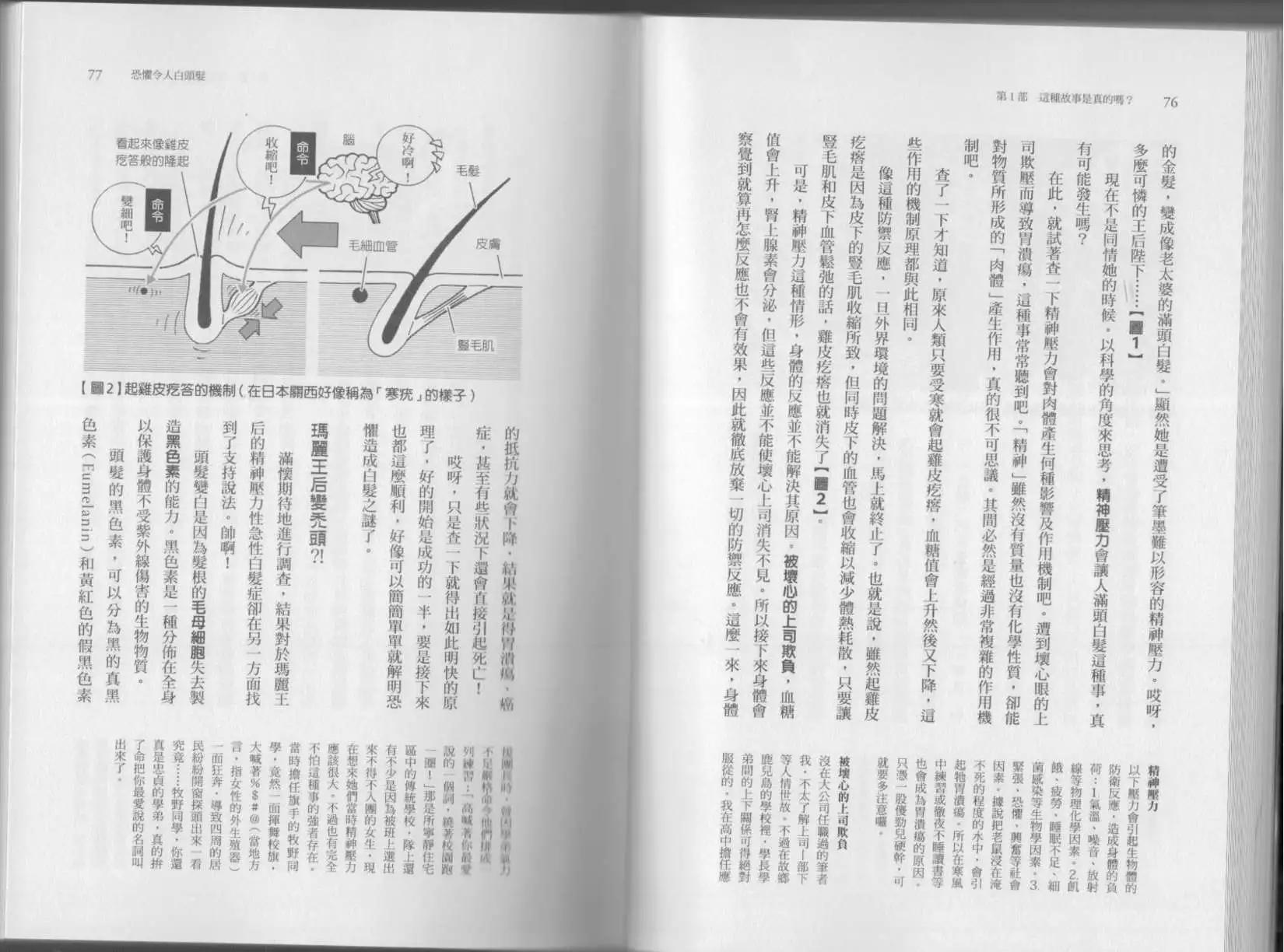 《空想科学读本》第04卷 第41页
