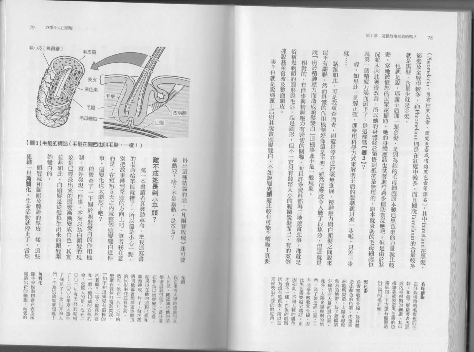 《空想科学读本》第04卷 第42页