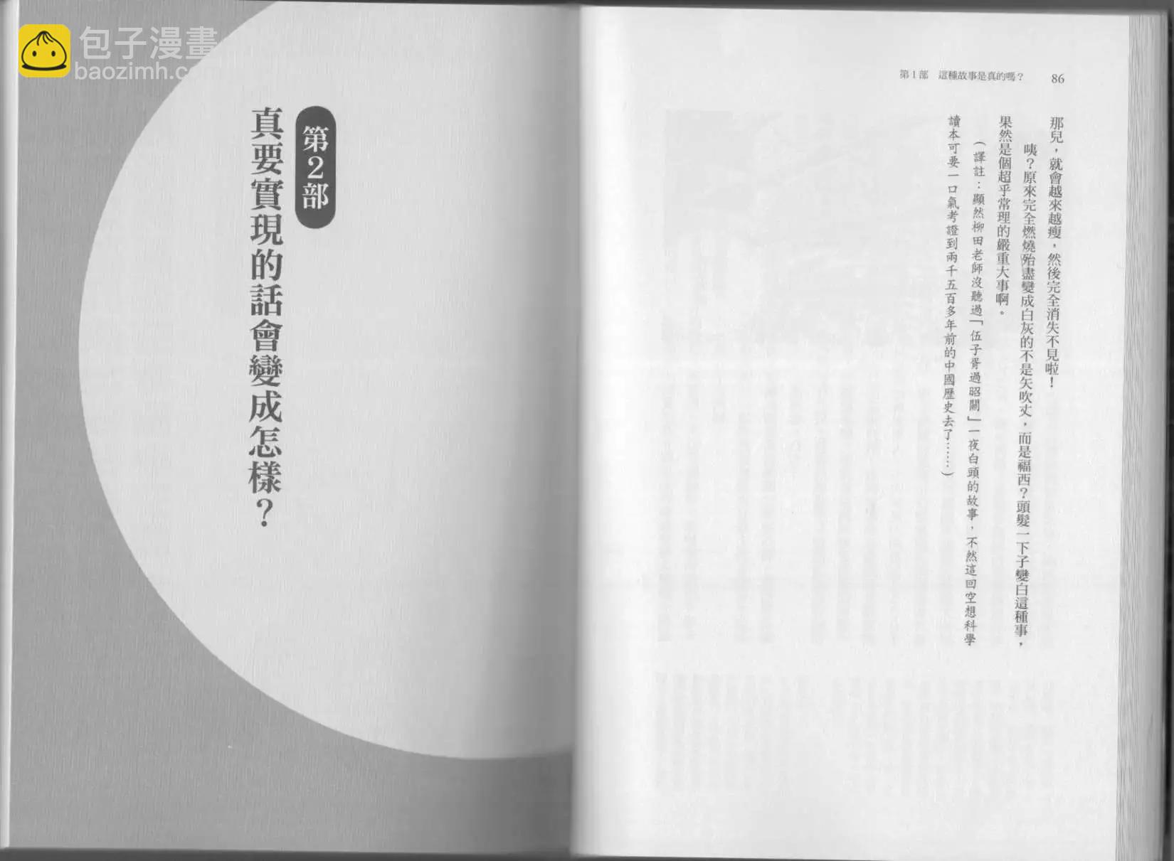《空想科学读本》第04卷 第46页