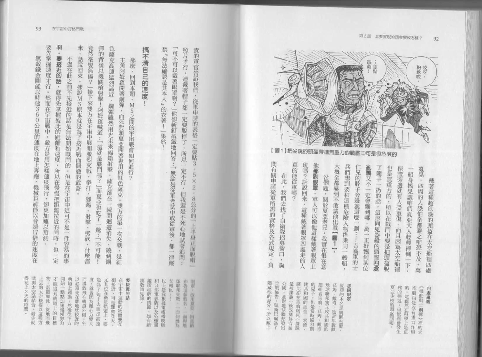 《空想科学读本》第04卷 第49页