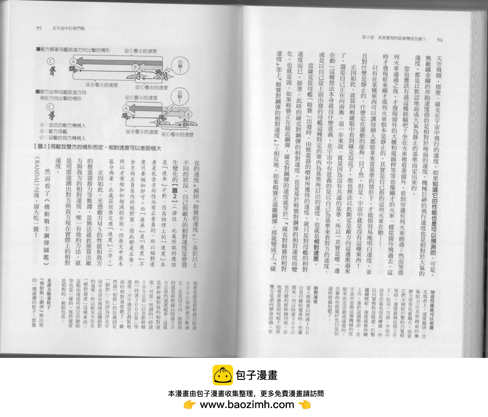 《空想科学读本》第04卷 第50页