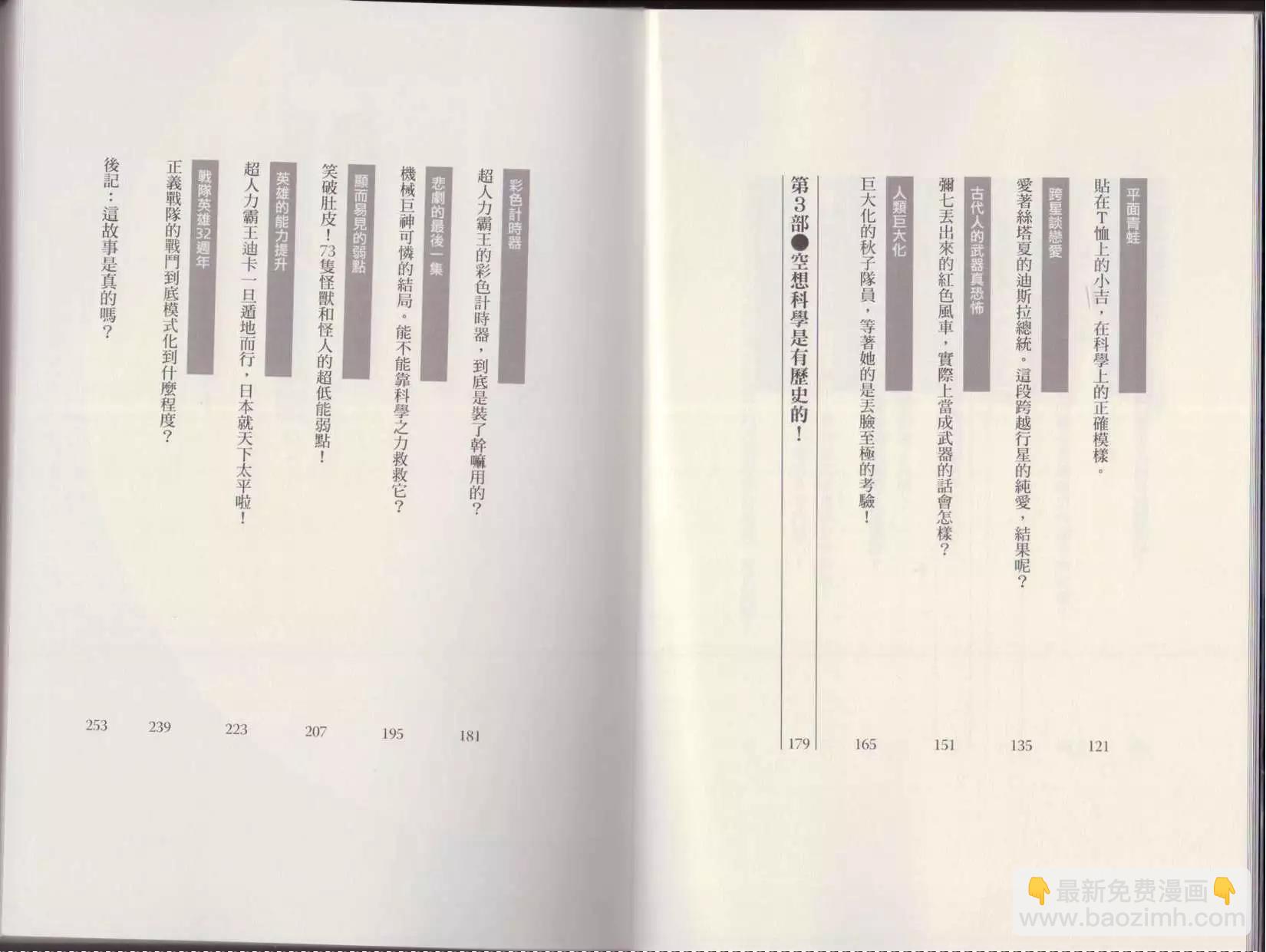 《空想科学读本》第04卷 第7页
