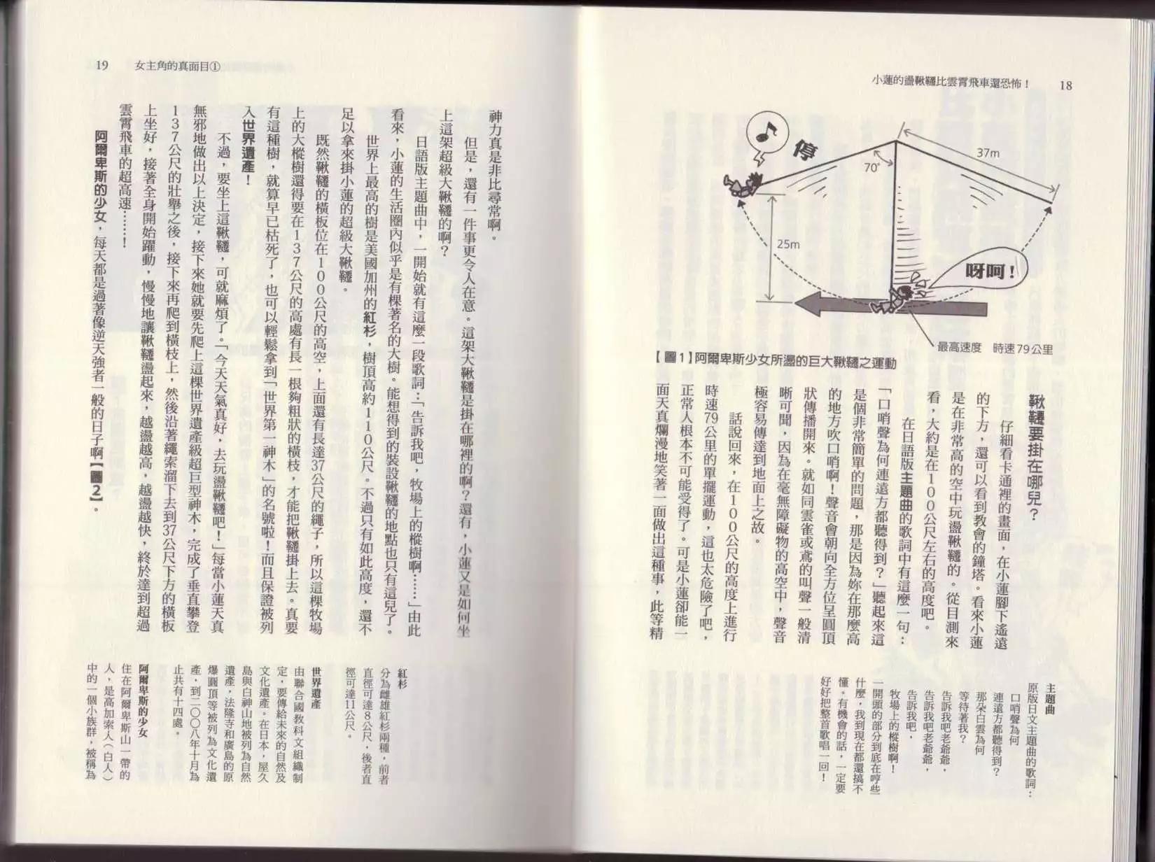 《空想科学读本》第03卷 第12页