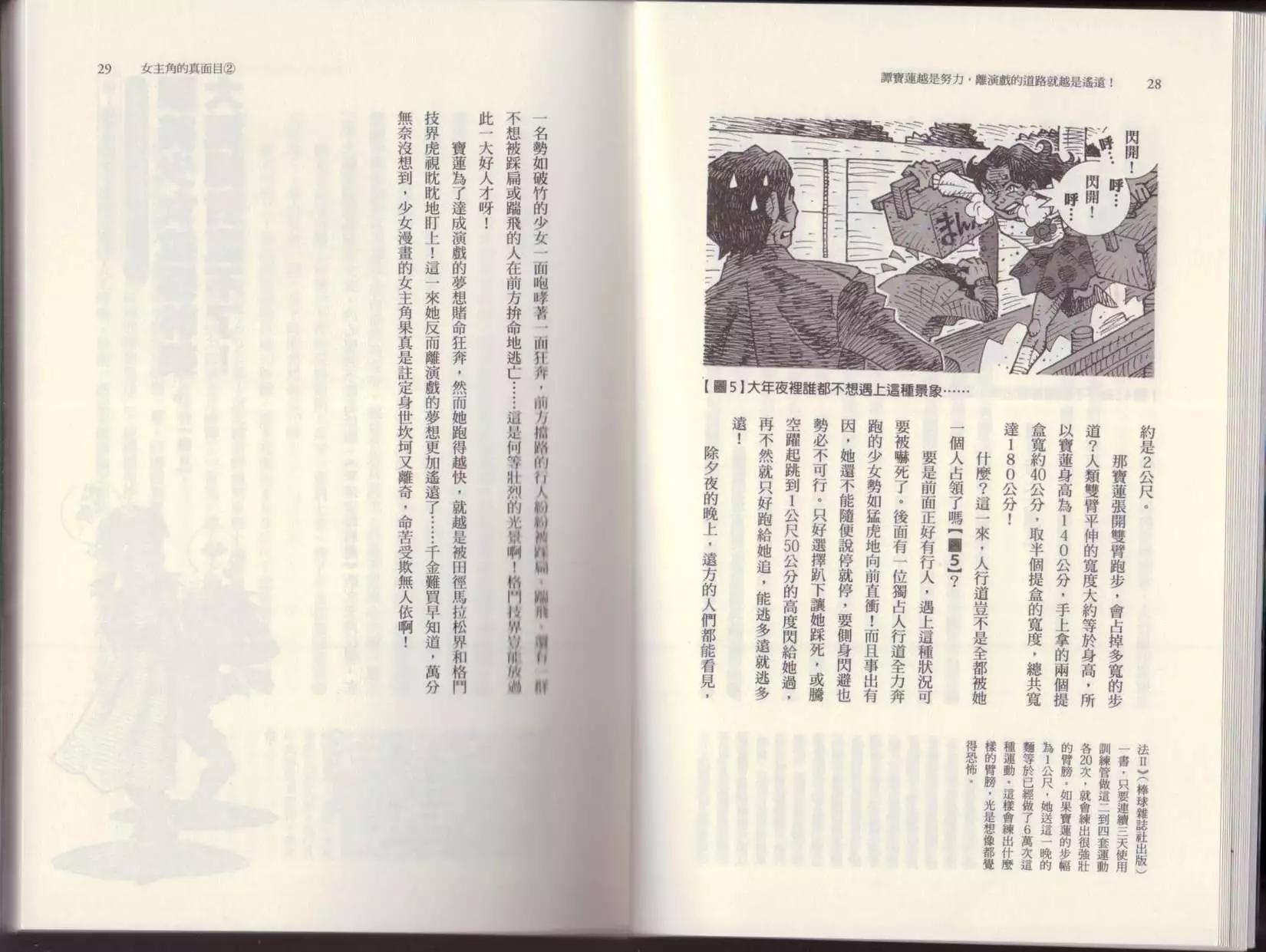 《空想科学读本》第03卷 第17页