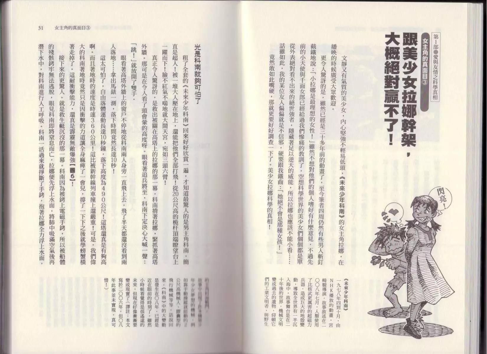 《空想科学读本》第03卷 第18页