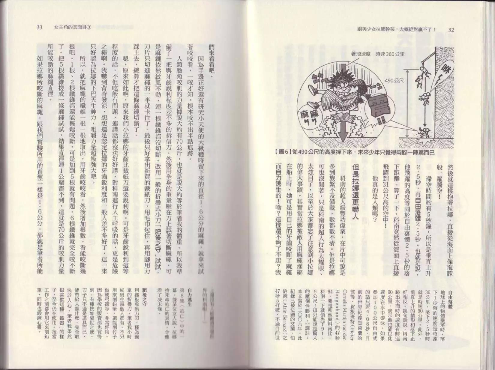 《空想科学读本》第03卷 第19页