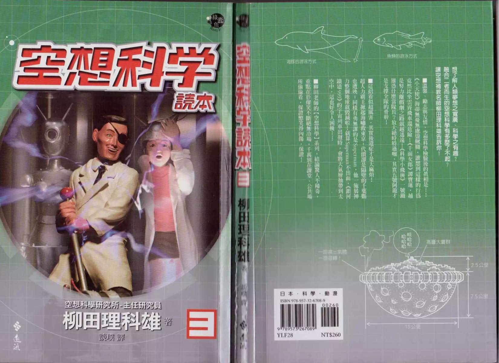 《空想科学读本》第03卷 第1页