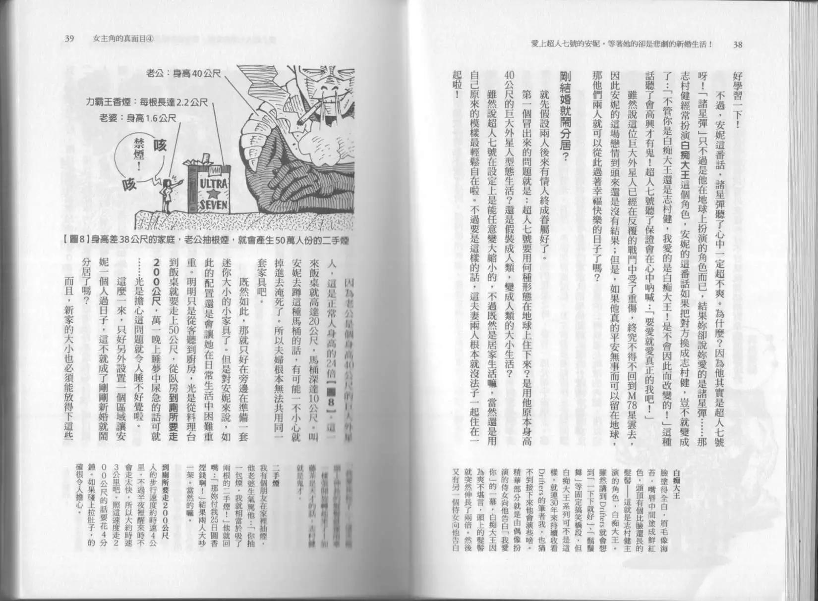 《空想科学读本》第03卷 第22页