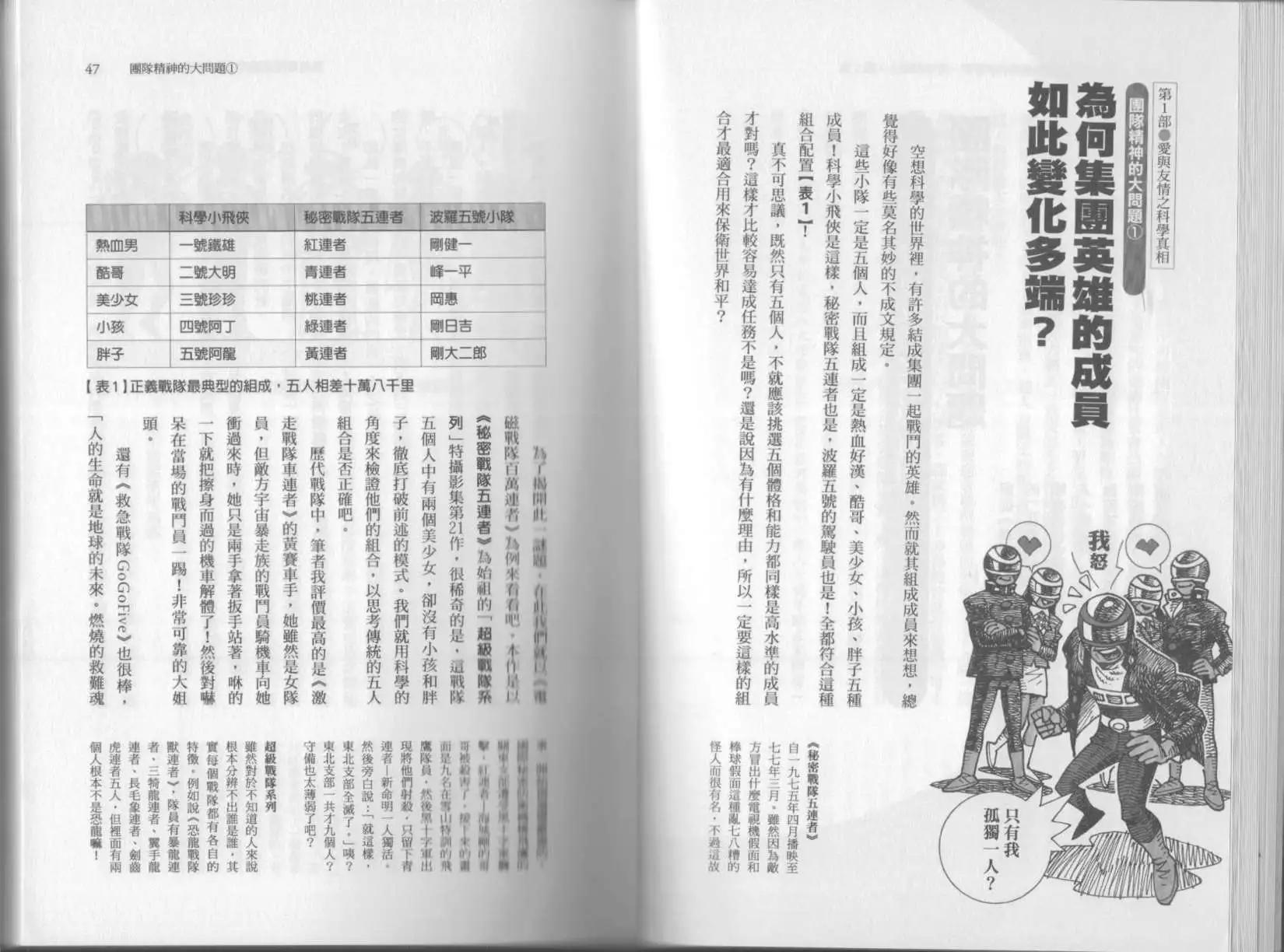 《空想科学读本》第03卷 第26页