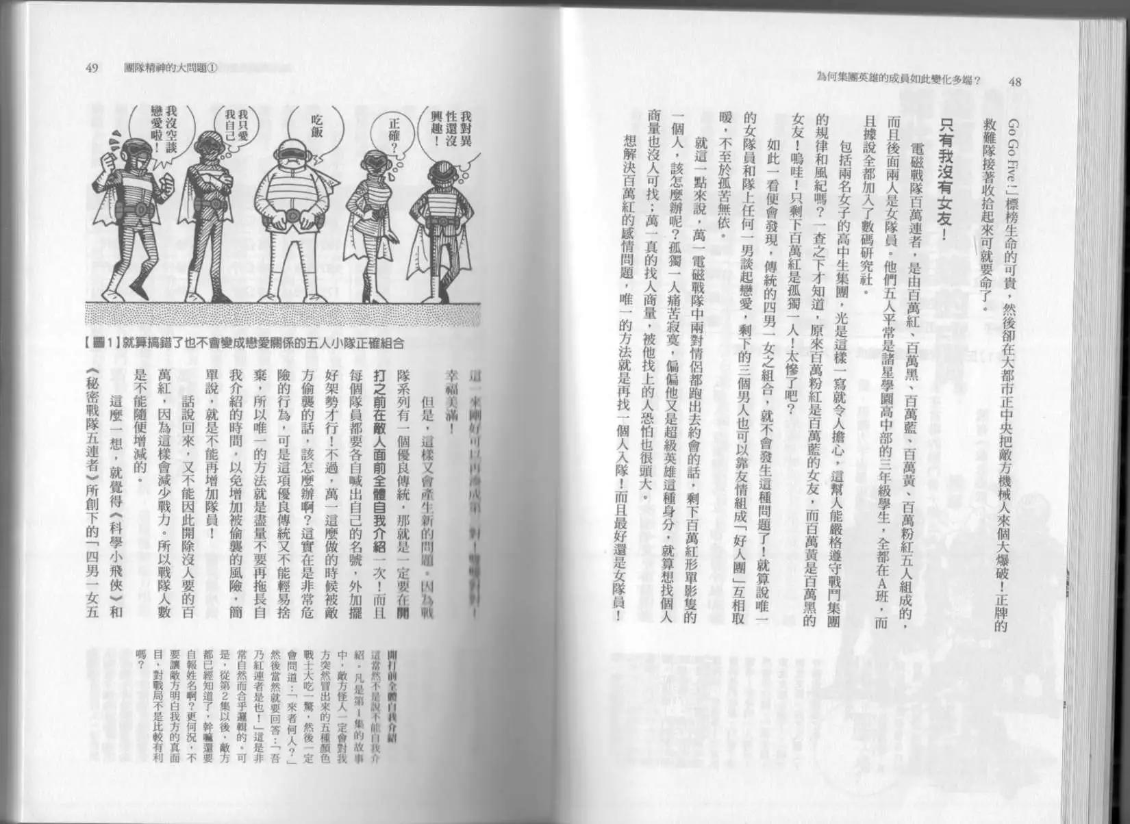 《空想科学读本》第03卷 第27页