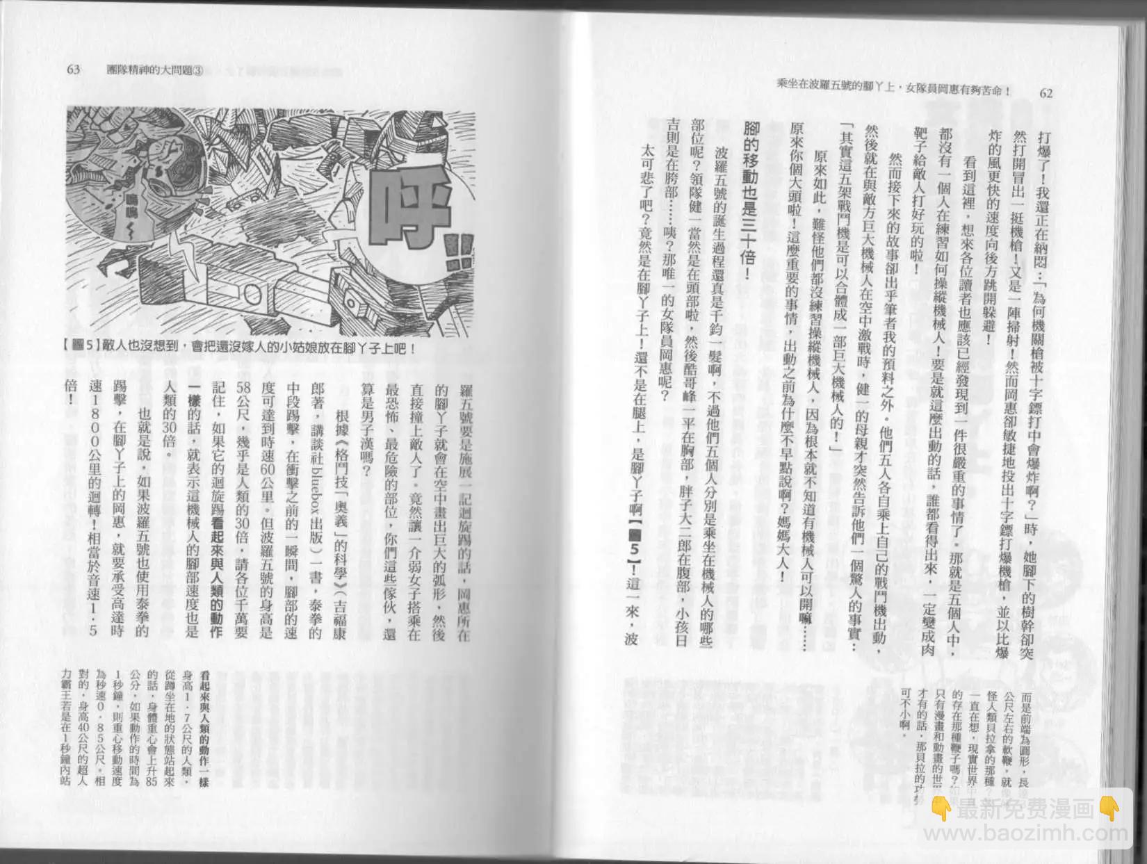 《空想科学读本》第03卷 第34页