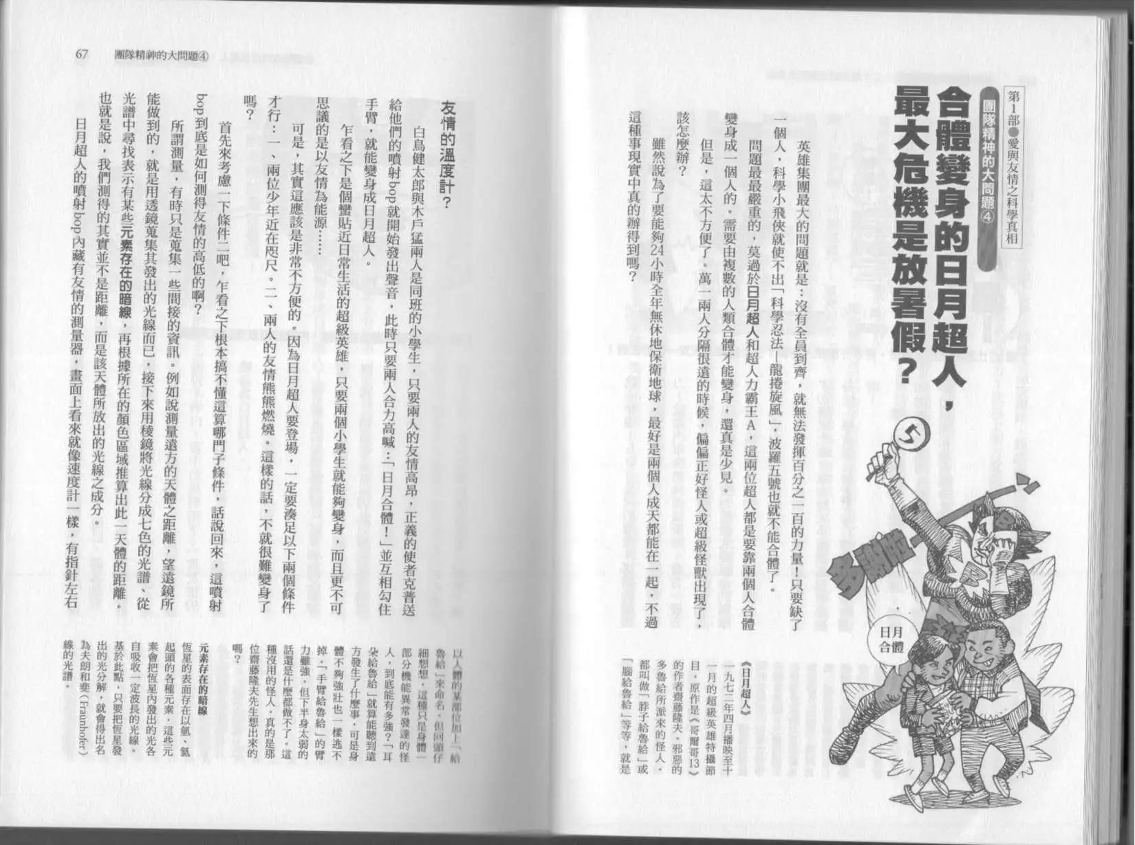 《空想科学读本》第03卷 第36页