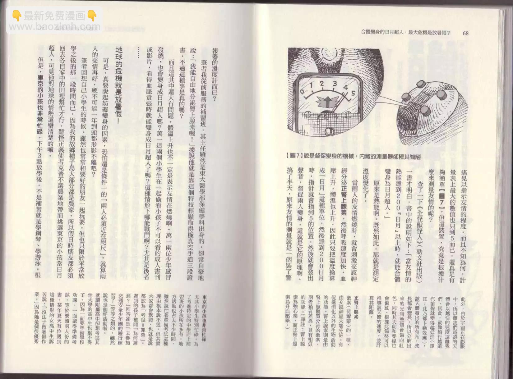 《空想科学读本》第03卷 第37页