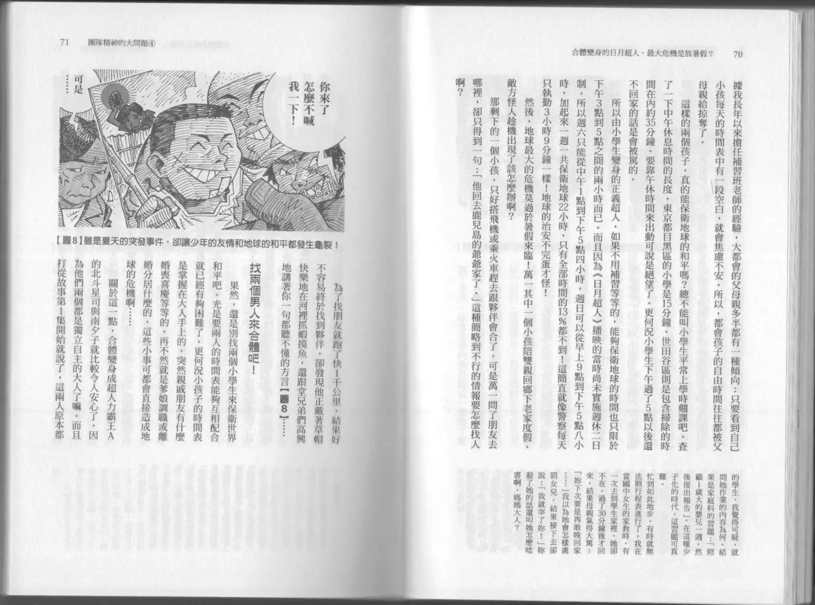 《空想科学读本》第03卷 第38页