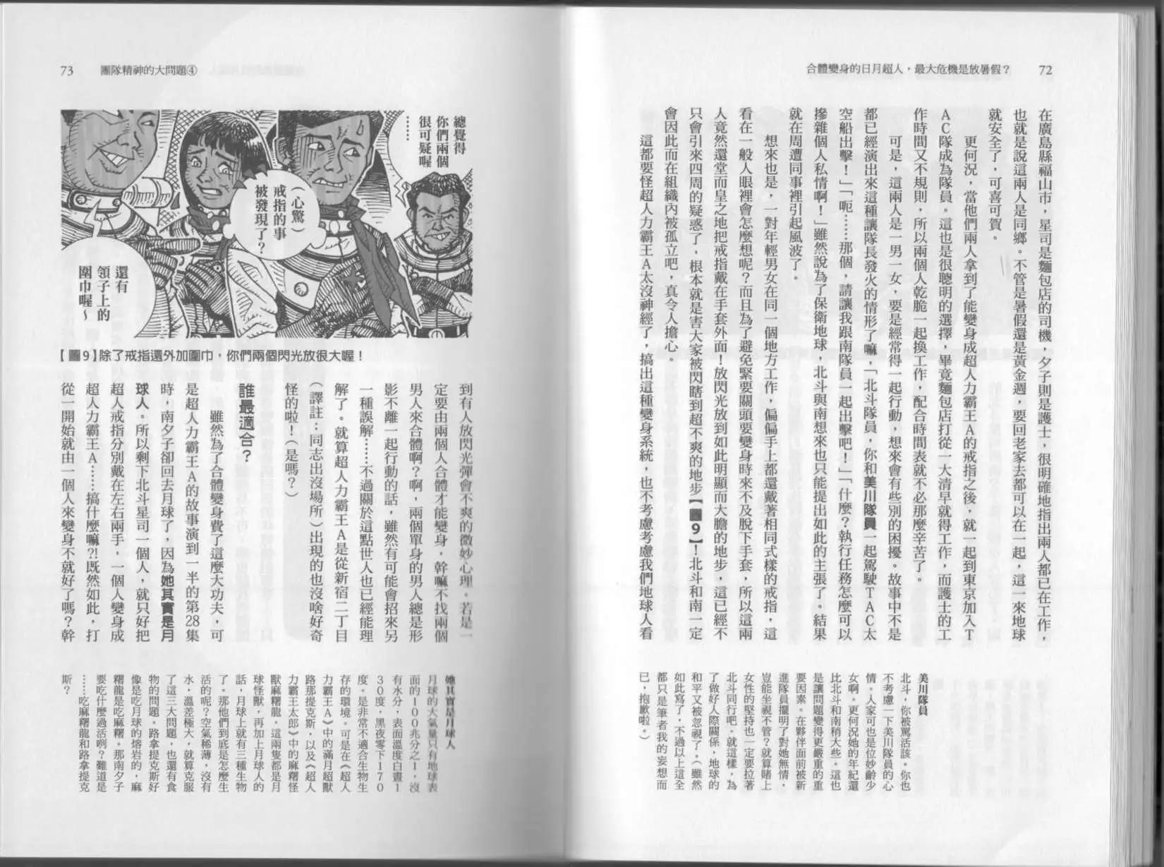 《空想科学读本》第03卷 第39页