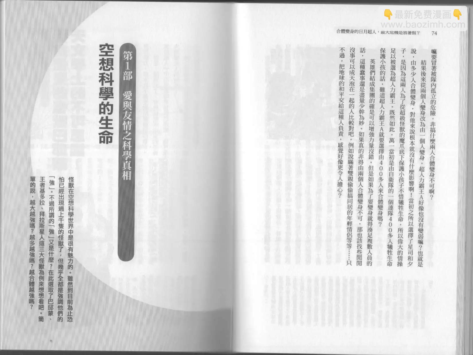 《空想科学读本》第03卷 第40页