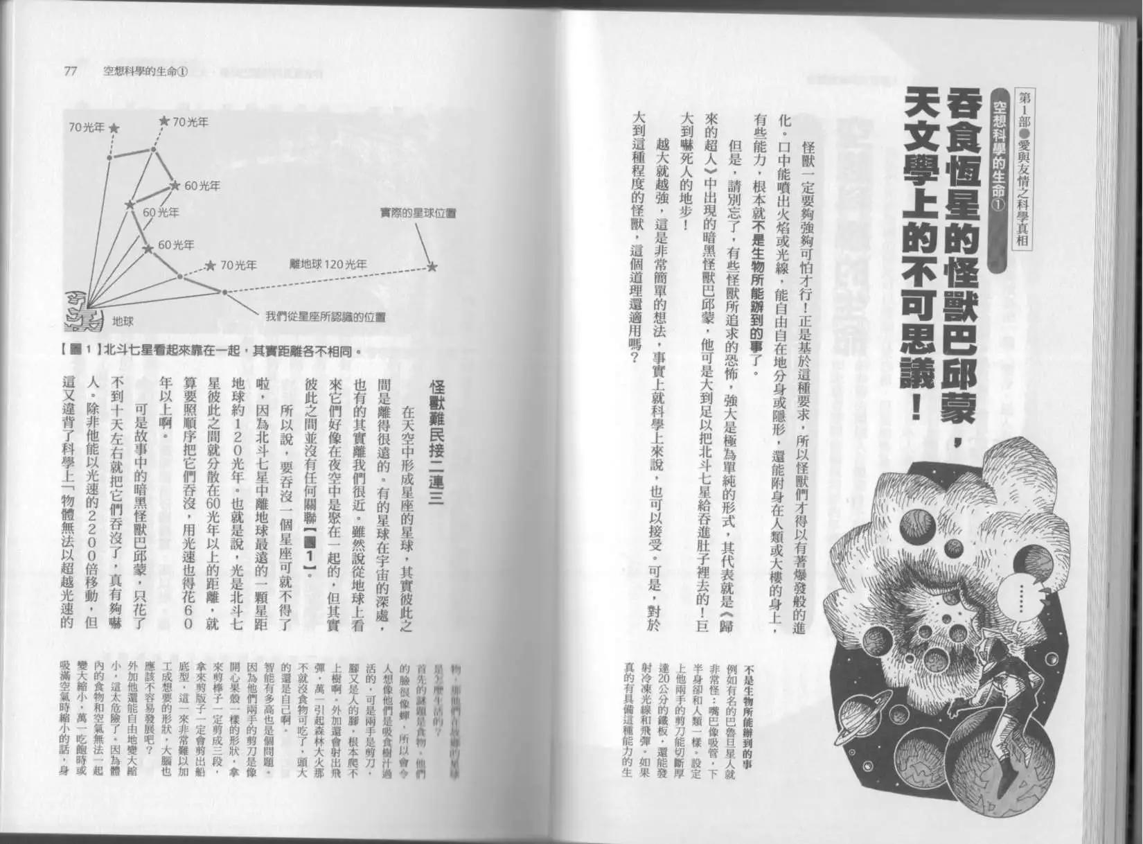 《空想科学读本》第03卷 第41页